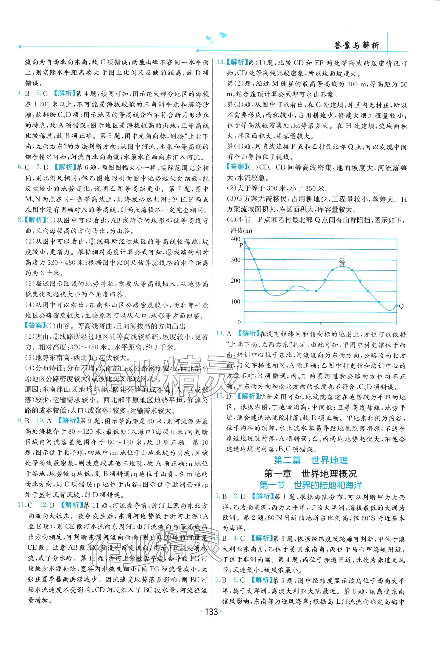 2024年區(qū)域地理高中 第2頁