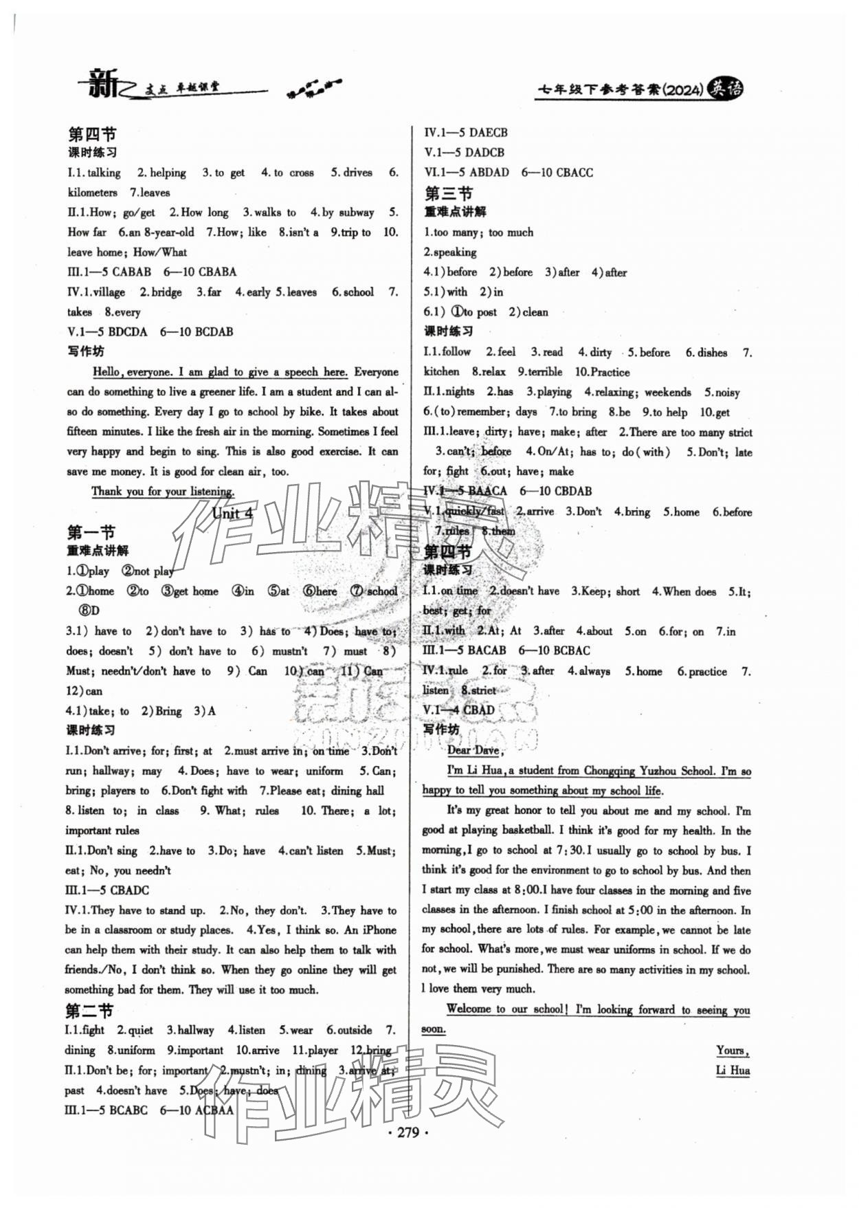 2024年新支點(diǎn)卓越課堂七年級(jí)英語(yǔ)下冊(cè)人教版 第3頁(yè)