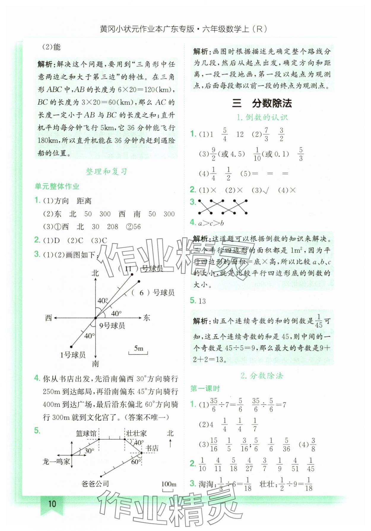 2025年黃岡小狀元作業(yè)本六年級數(shù)學(xué)上冊人教版廣東專版 第10頁