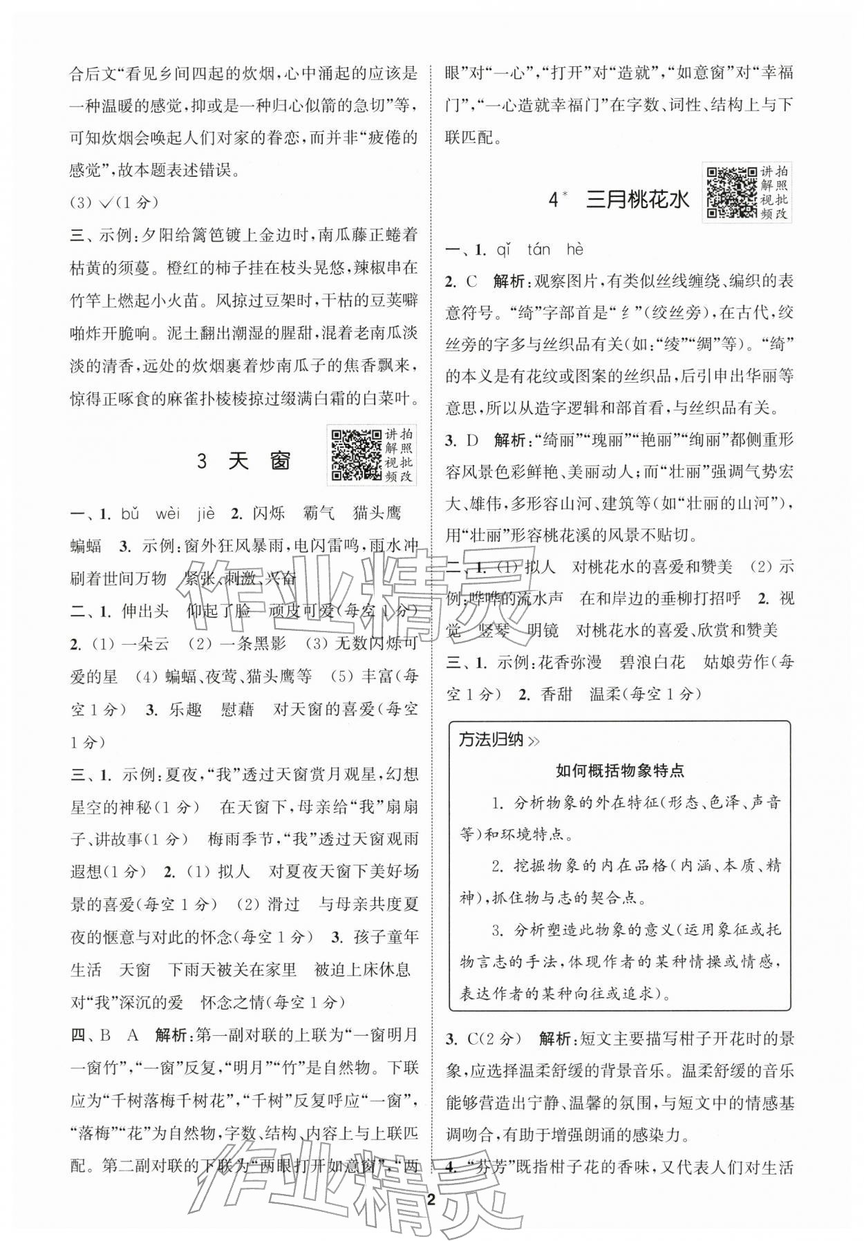 2026年拔尖特训四年级语文下册人教版浙江专版&nbsp;第2页