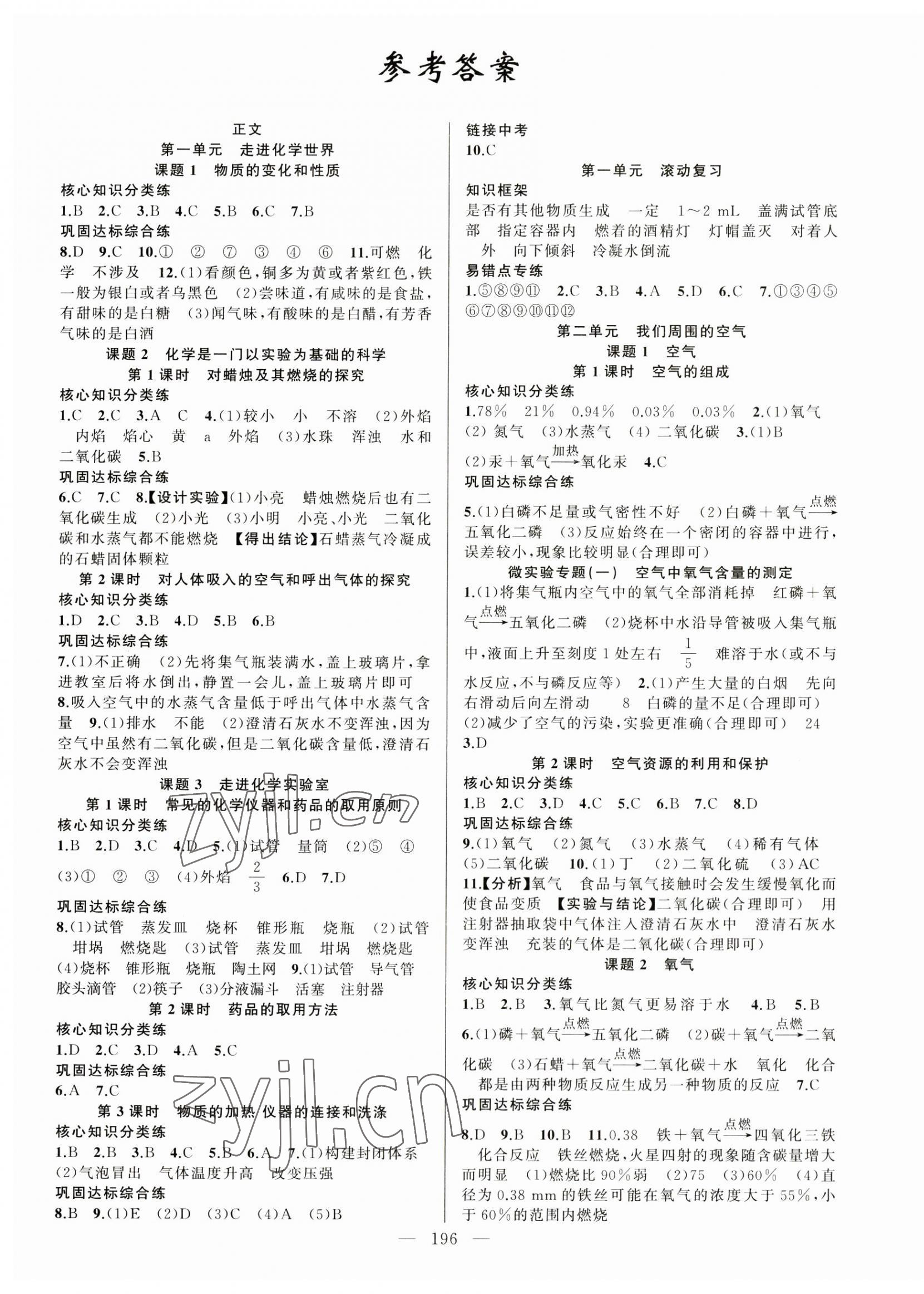 2023年原創(chuàng)新課堂九年級化學全一冊人教版深圳專版 第1頁