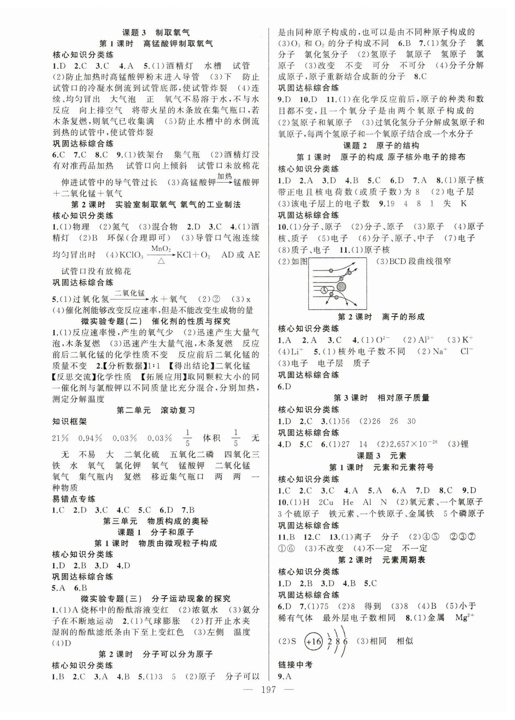 2023年原創(chuàng)新課堂九年級化學全一冊人教版深圳專版 第2頁