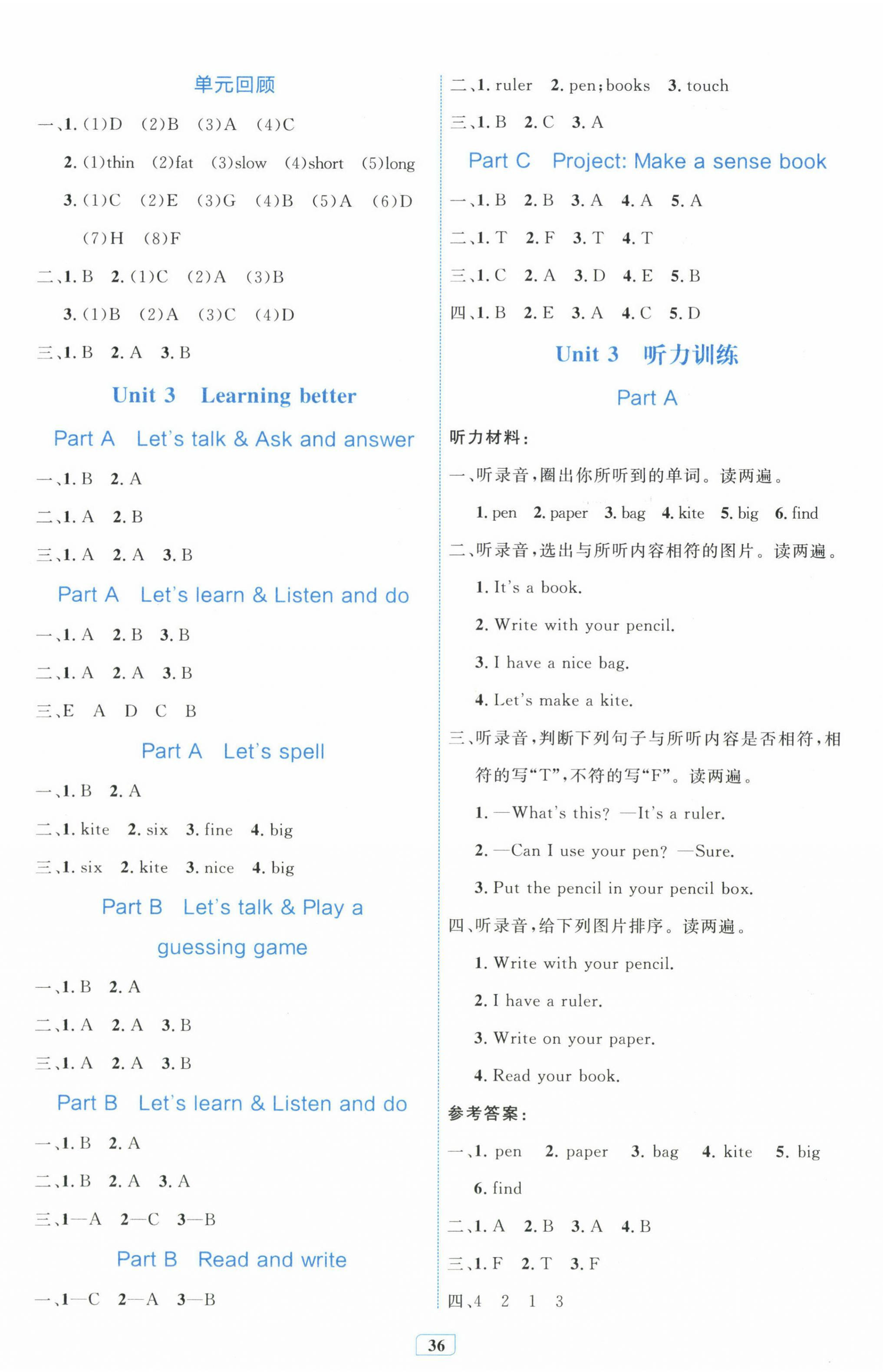 2025年同步學習目標與檢測三年級英語下冊人教版 第4頁