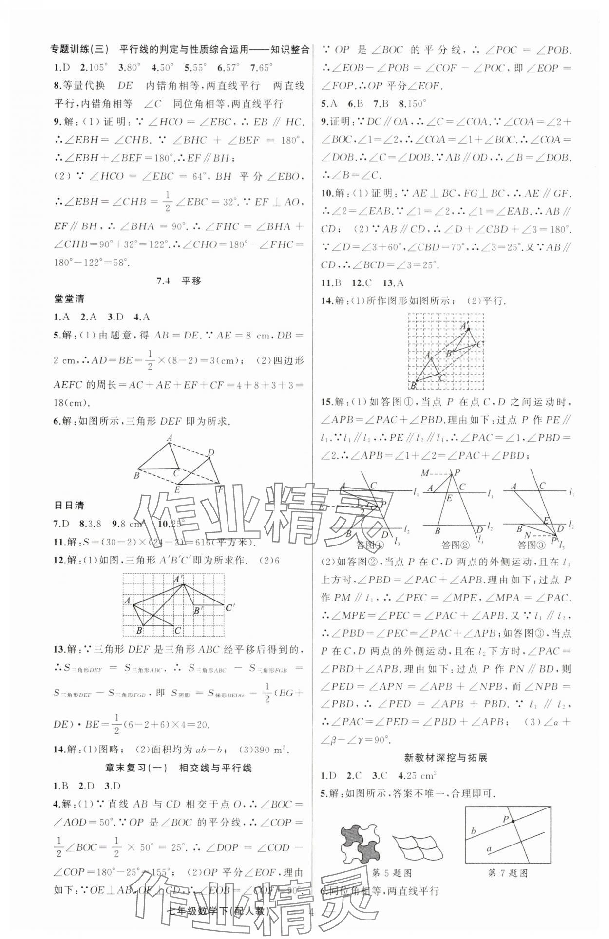 2025年四清導(dǎo)航七年級數(shù)學(xué)下冊人教版 第4頁
