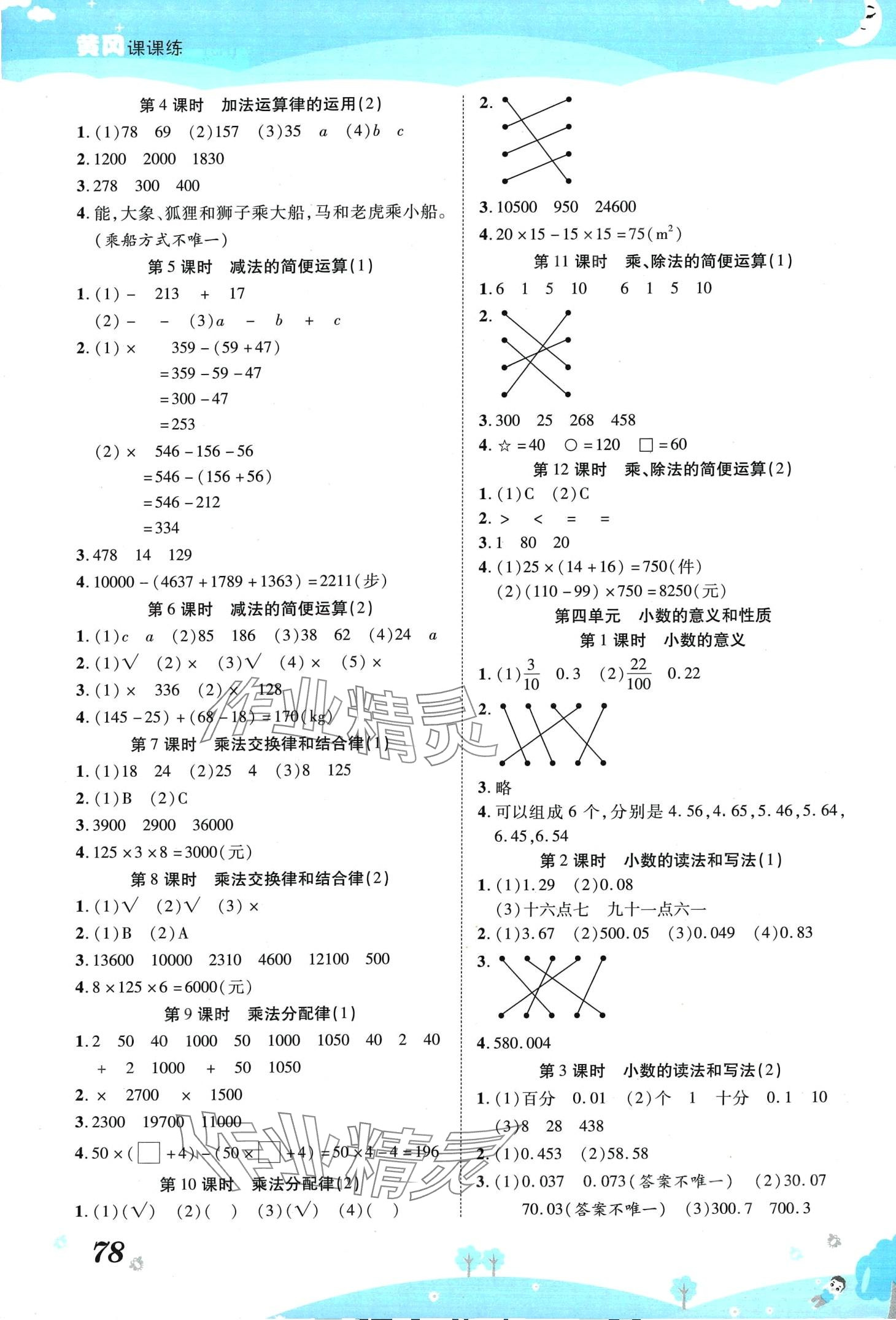 2024年黃岡課課練四年級數學下冊人教版 第2頁