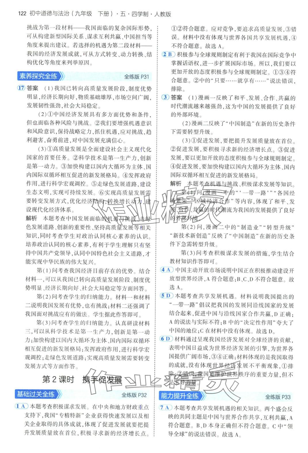 2025年5年中考3年模擬九年級道德與法治下冊人教版五四制 第13頁