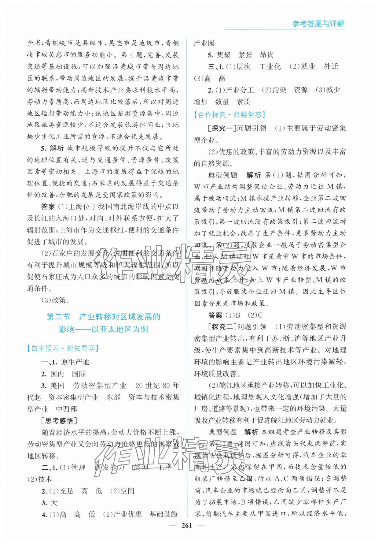 2024年高中同步測(cè)控全優(yōu)設(shè)計(jì)優(yōu)佳學(xué)案地理選擇性必修2魯教版 參考答案第11頁(yè)