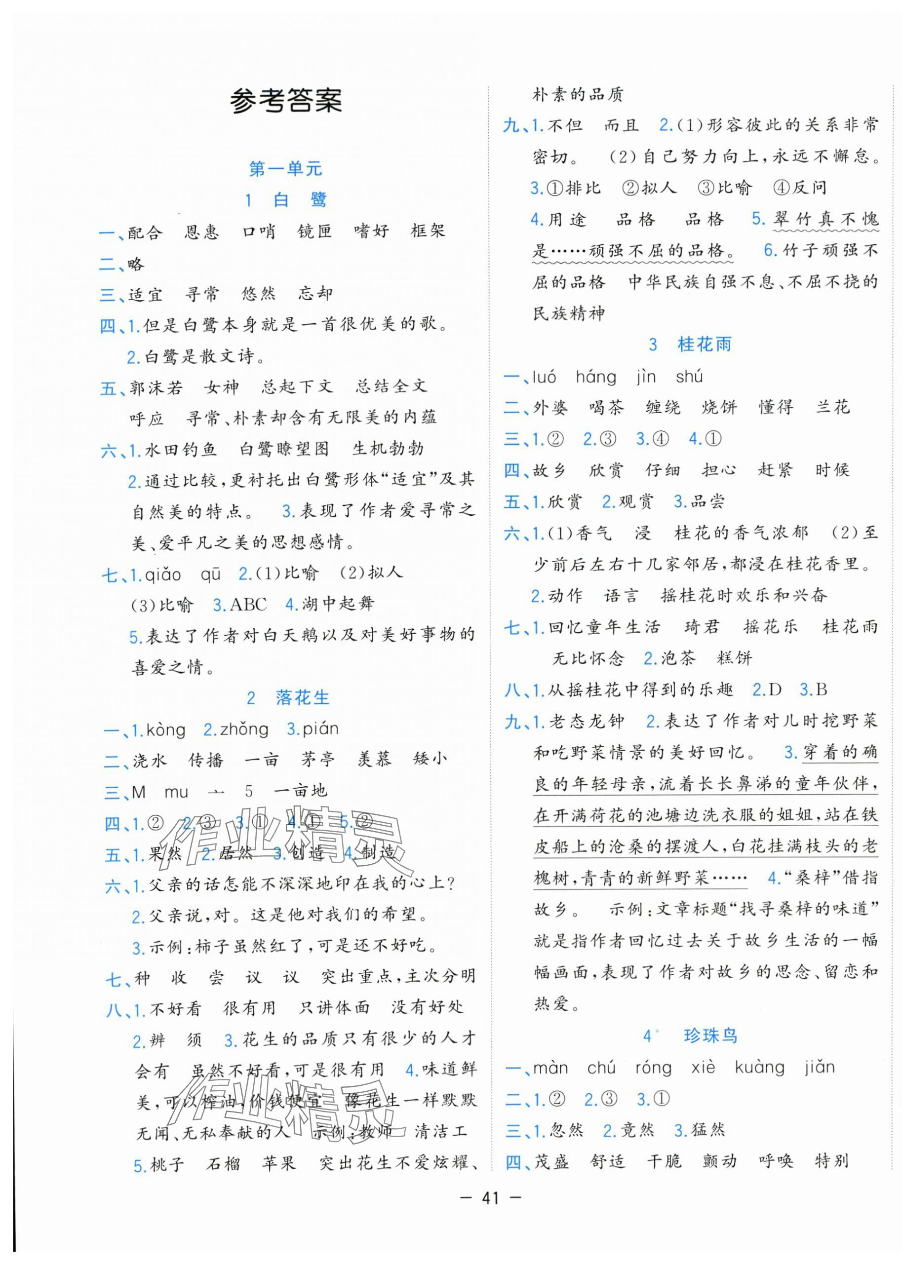2025年全优作业本五年级语文上册人教版 第1页