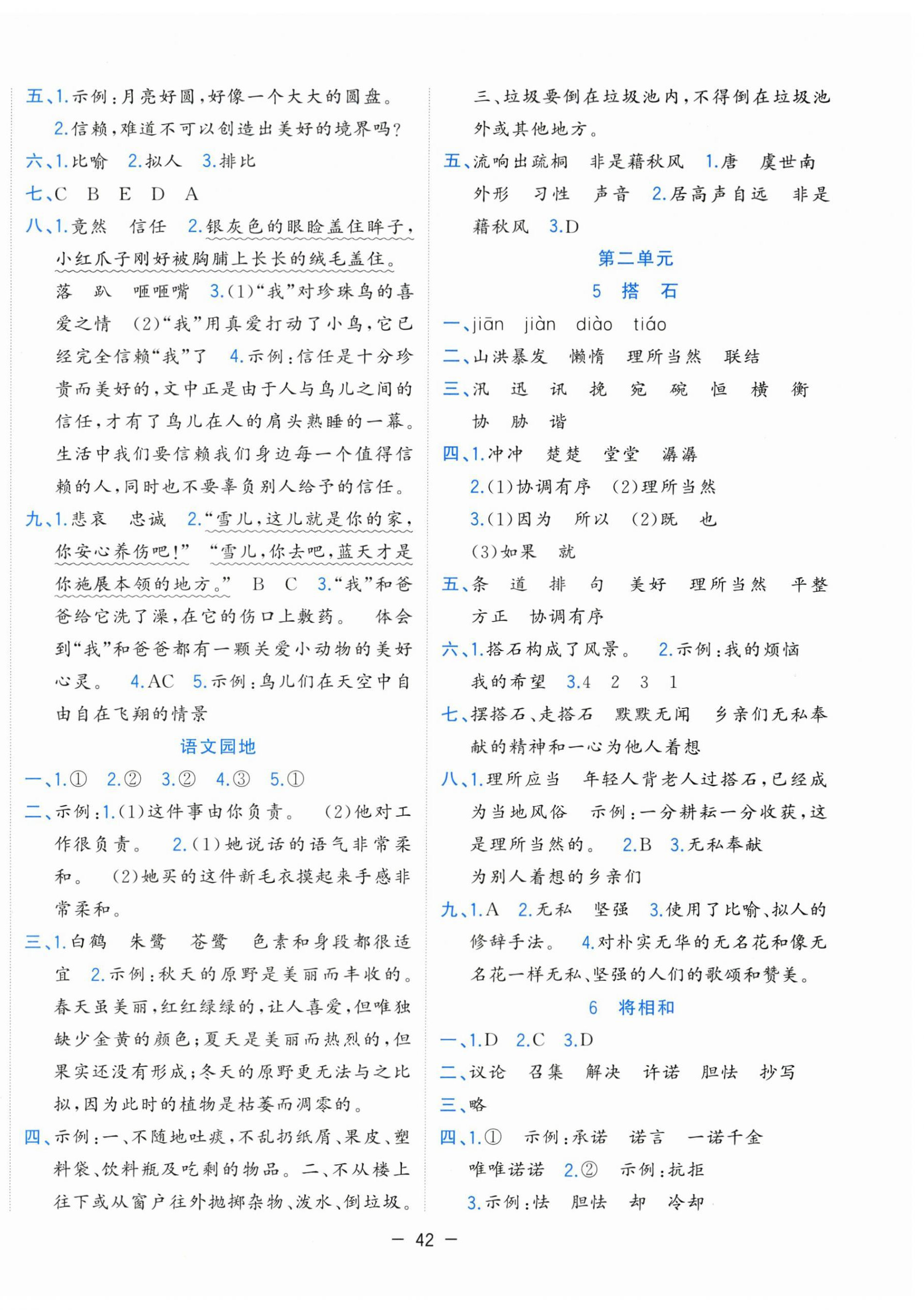 2025年全优作业本五年级语文上册人教版 第2页