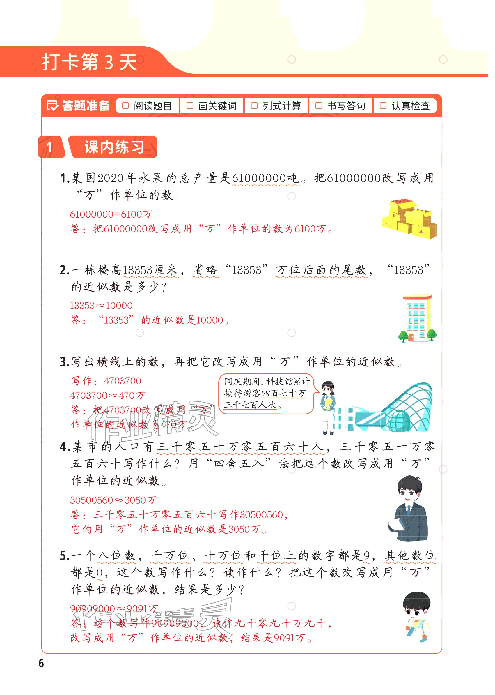 2025年每天10道应用题强化训练四年级数学上册&nbsp;参考答案第5页