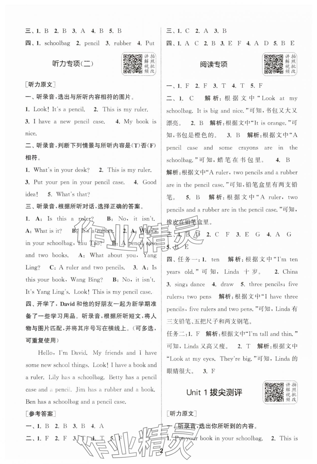2025年通城学典拔尖新方案三年级英语下册译林版 第2页