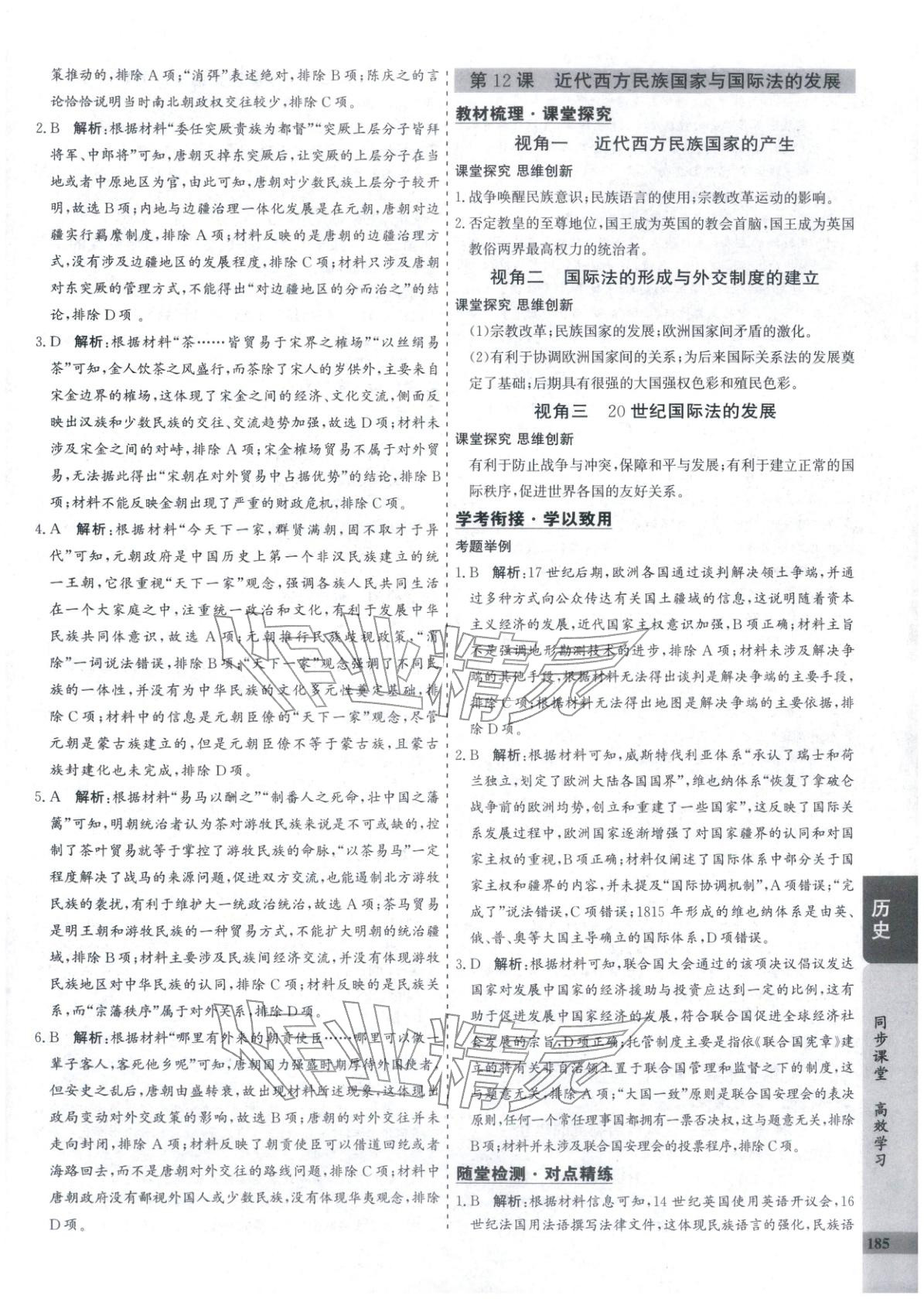 2025年创新思维同步导学案高中历史选择性必修1人教版&nbsp;第13页