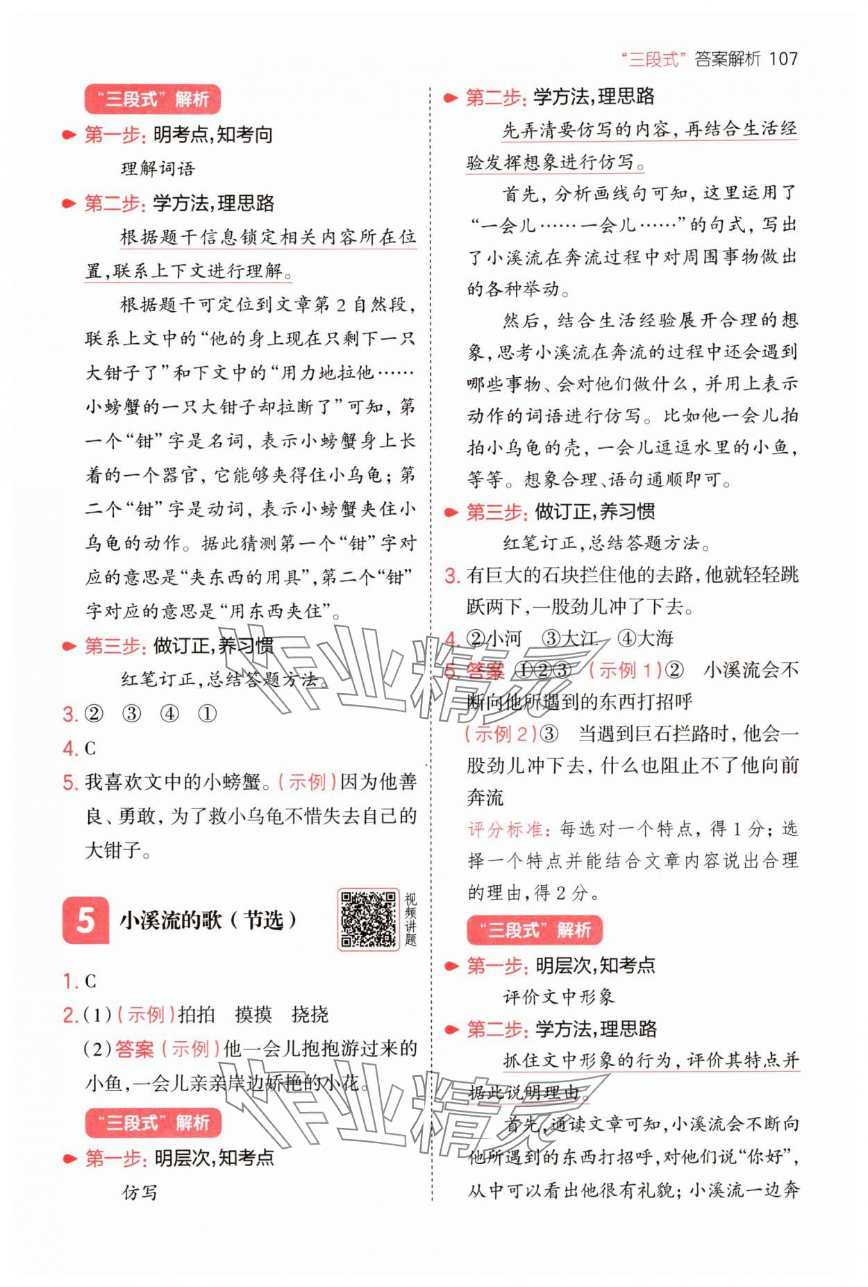 2025年一本閱讀題二年級語文上冊人教版 第3頁