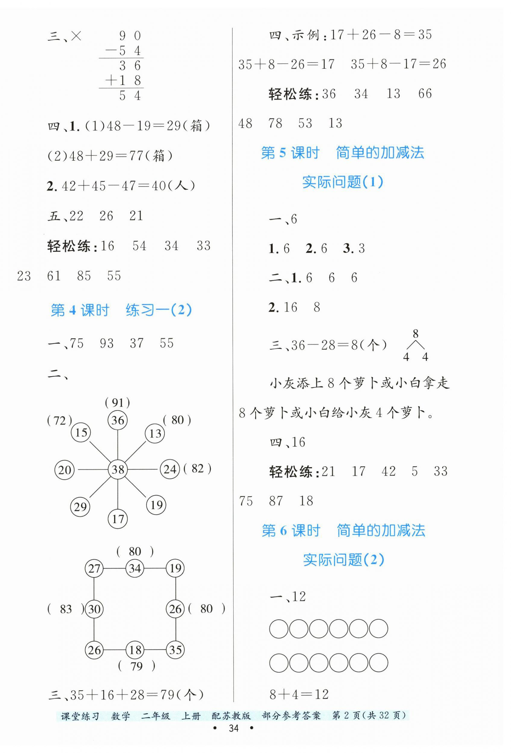 2024年課堂練習(xí)二年級數(shù)學(xué)上冊蘇教版 第2頁