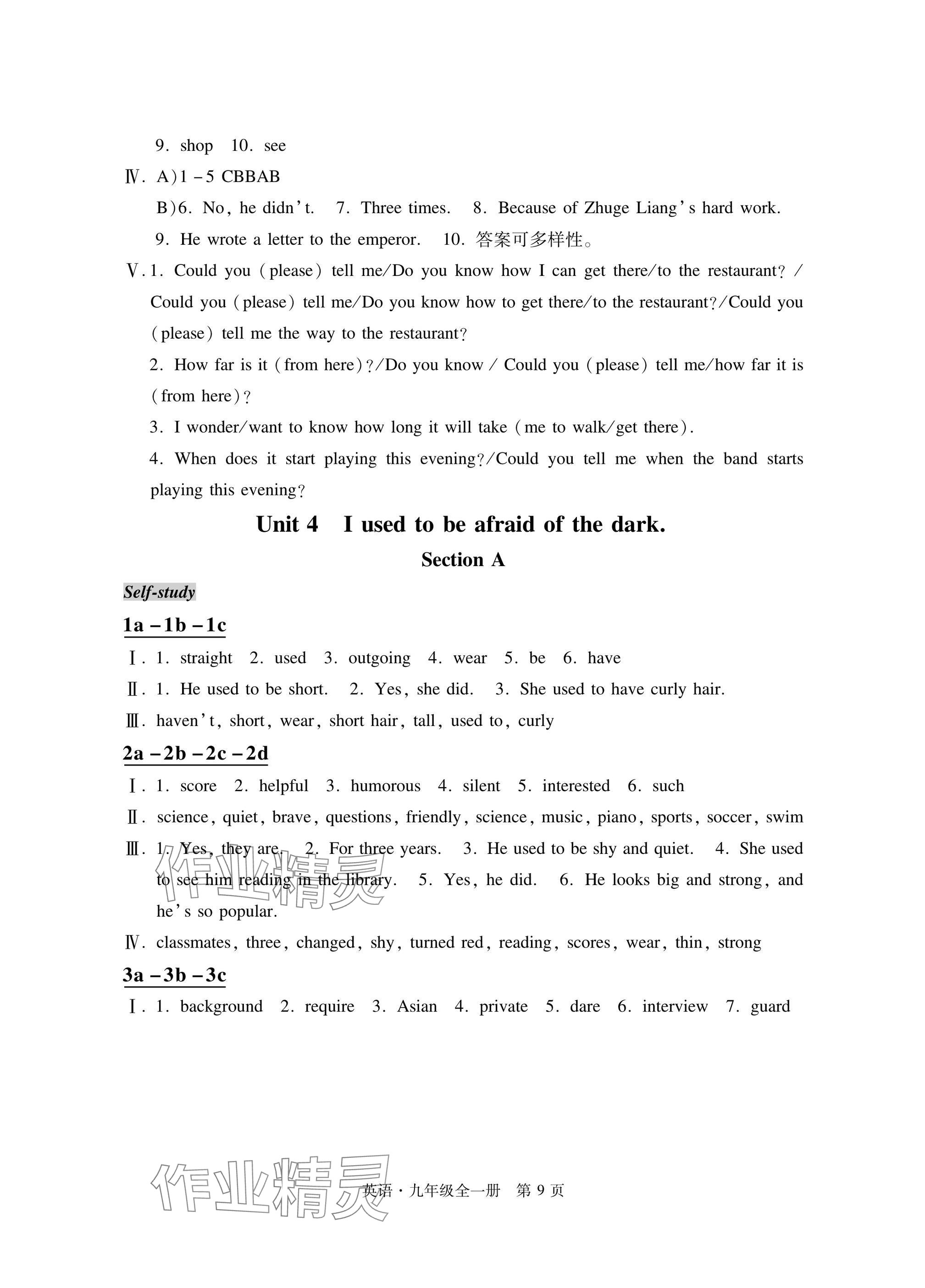 2024年自主學(xué)習(xí)指導(dǎo)課程與測試九年級(jí)英語全一冊(cè)人教版 參考答案第9頁