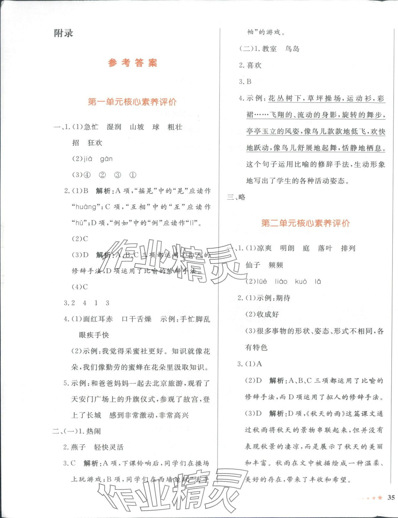 2025年同步优学核心素养评价三年级语文上册人教版 第1页