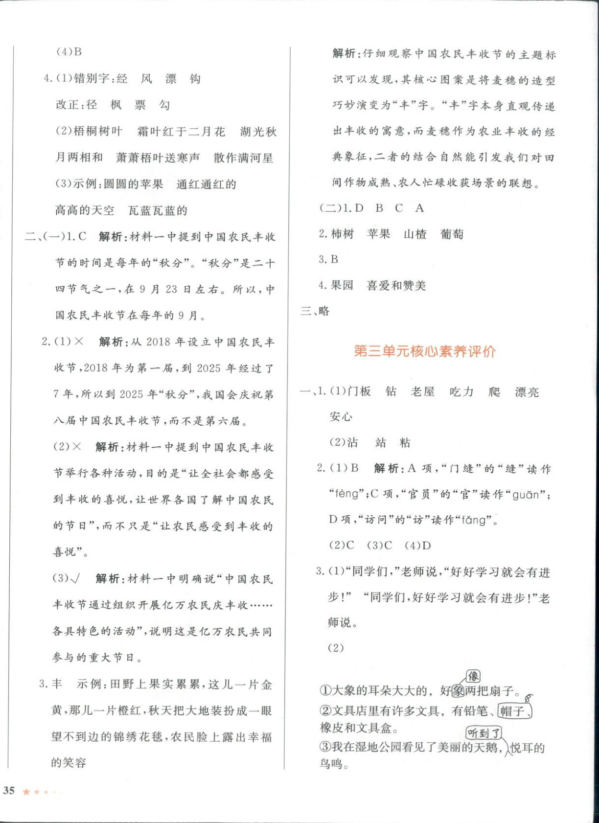 2025年同步优学核心素养评价三年级语文上册人教版 第2页