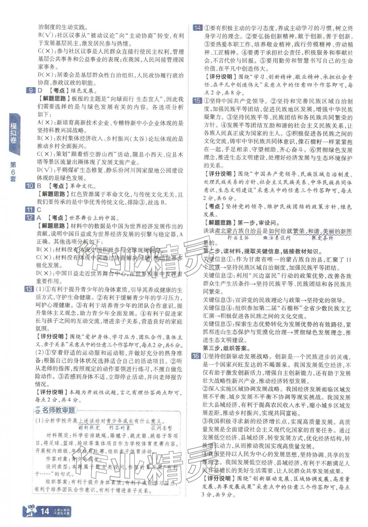 2026年金考卷中考45套汇编道德与法治人教版山西专版&nbsp;参考答案第13页