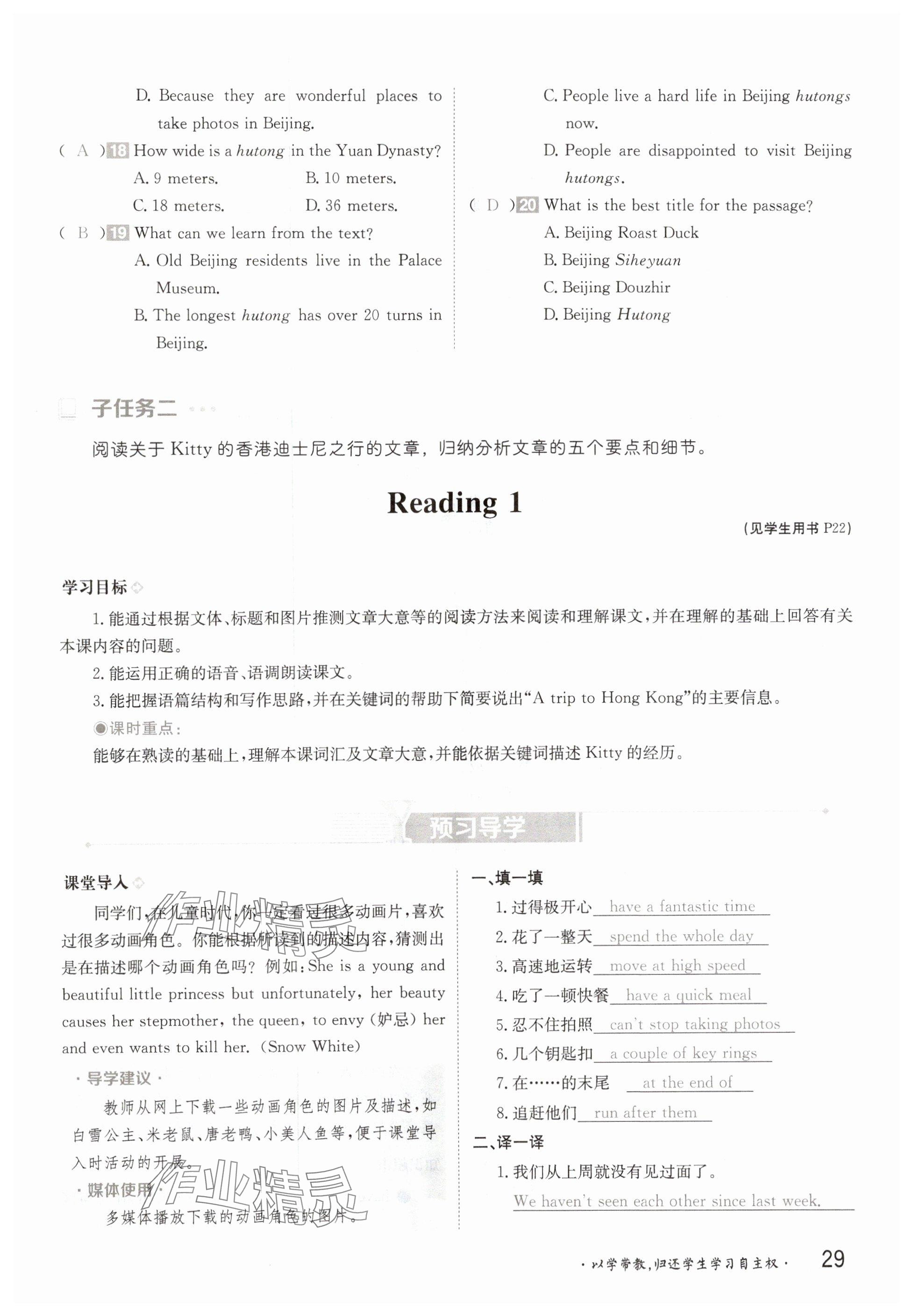 2025年金太阳导学案八年级英语下册译林版 参考答案第29页