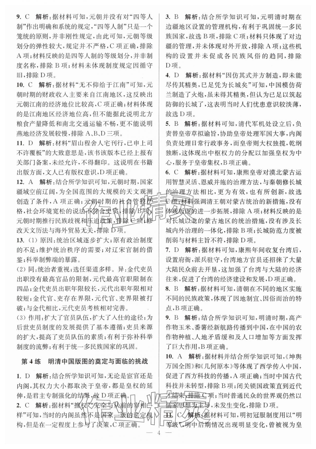 2025年暑假好帮手高一历史人教版&nbsp;第4页