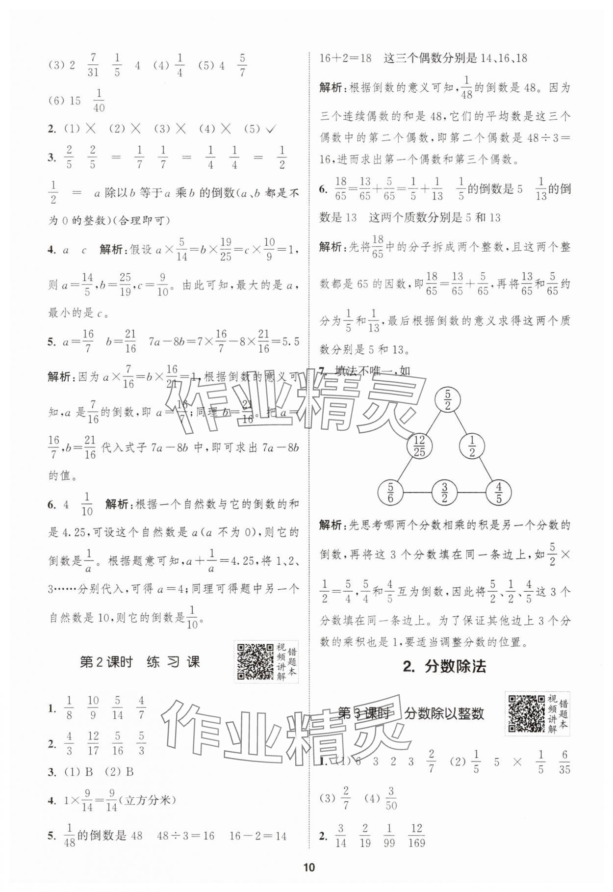 2025年拔尖特訓六年級數學上冊人教版 第10頁
