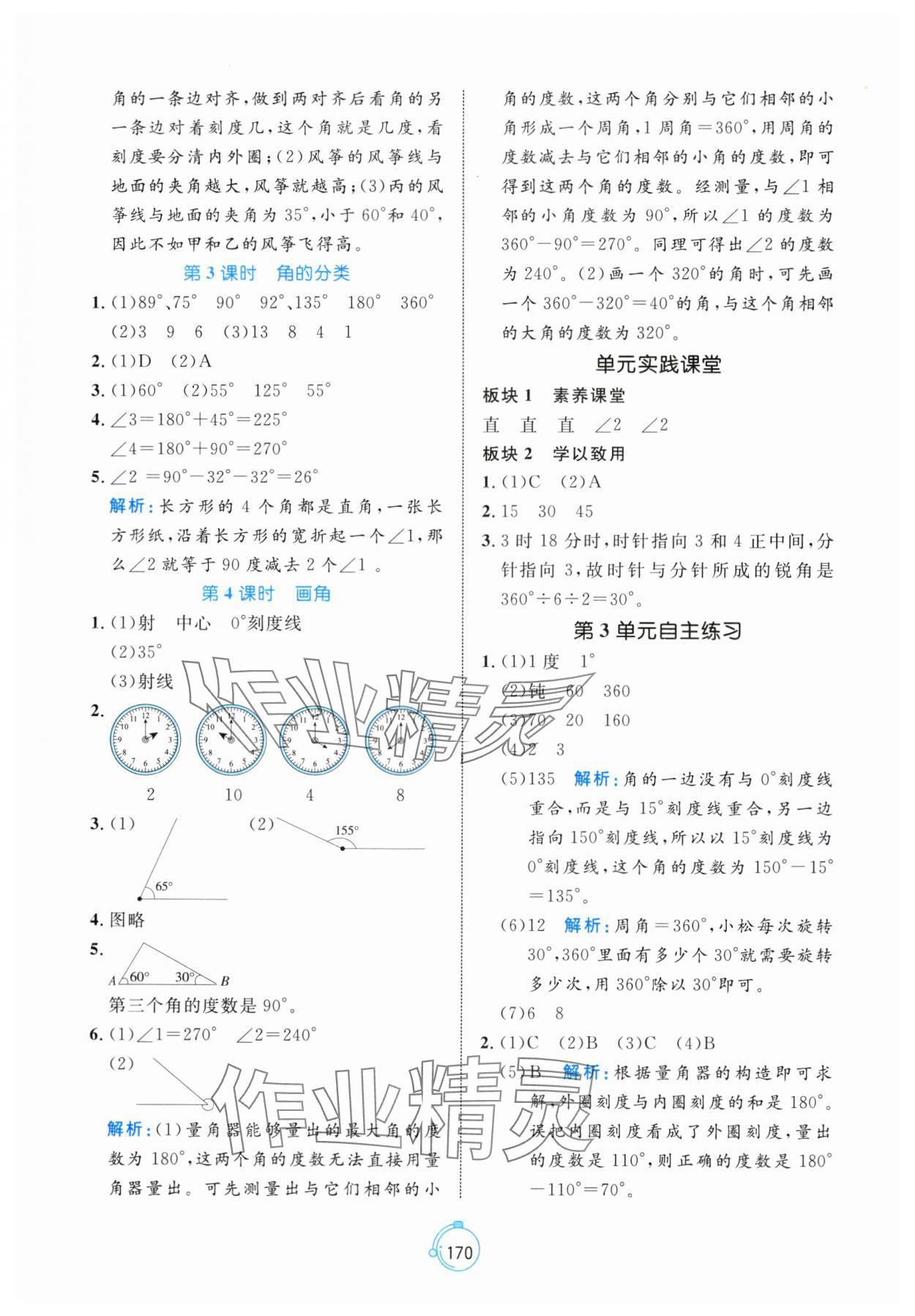 2024年黃岡名師天天練四年級數(shù)學(xué)上冊人教版 參考答案第8頁