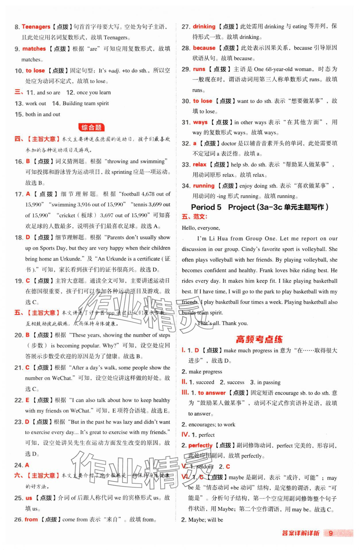 2025年综合应用创新题典中点七年级英语下册人教版 第9页