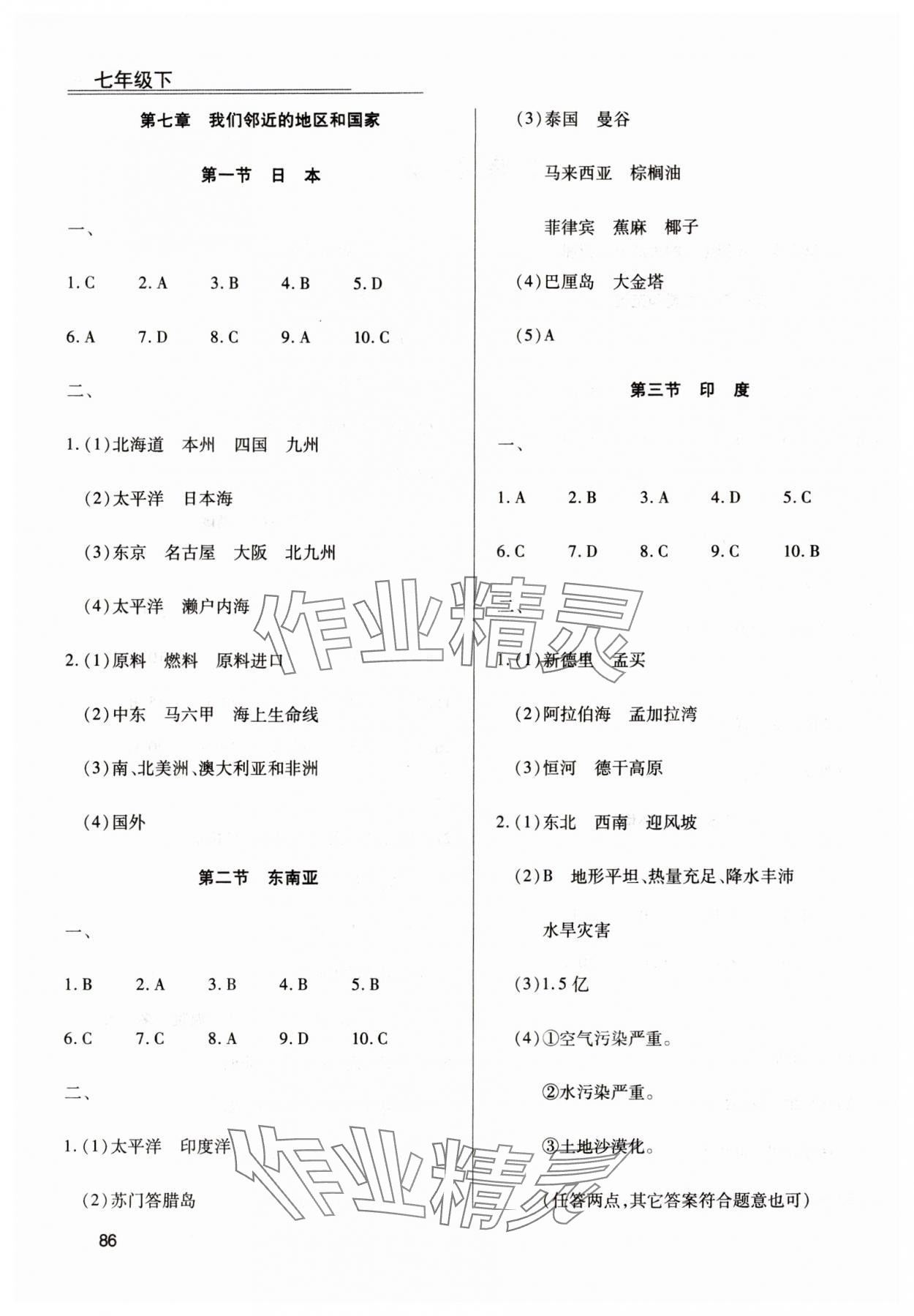 2024年全練練測考七年級地理下冊人教版 第2頁