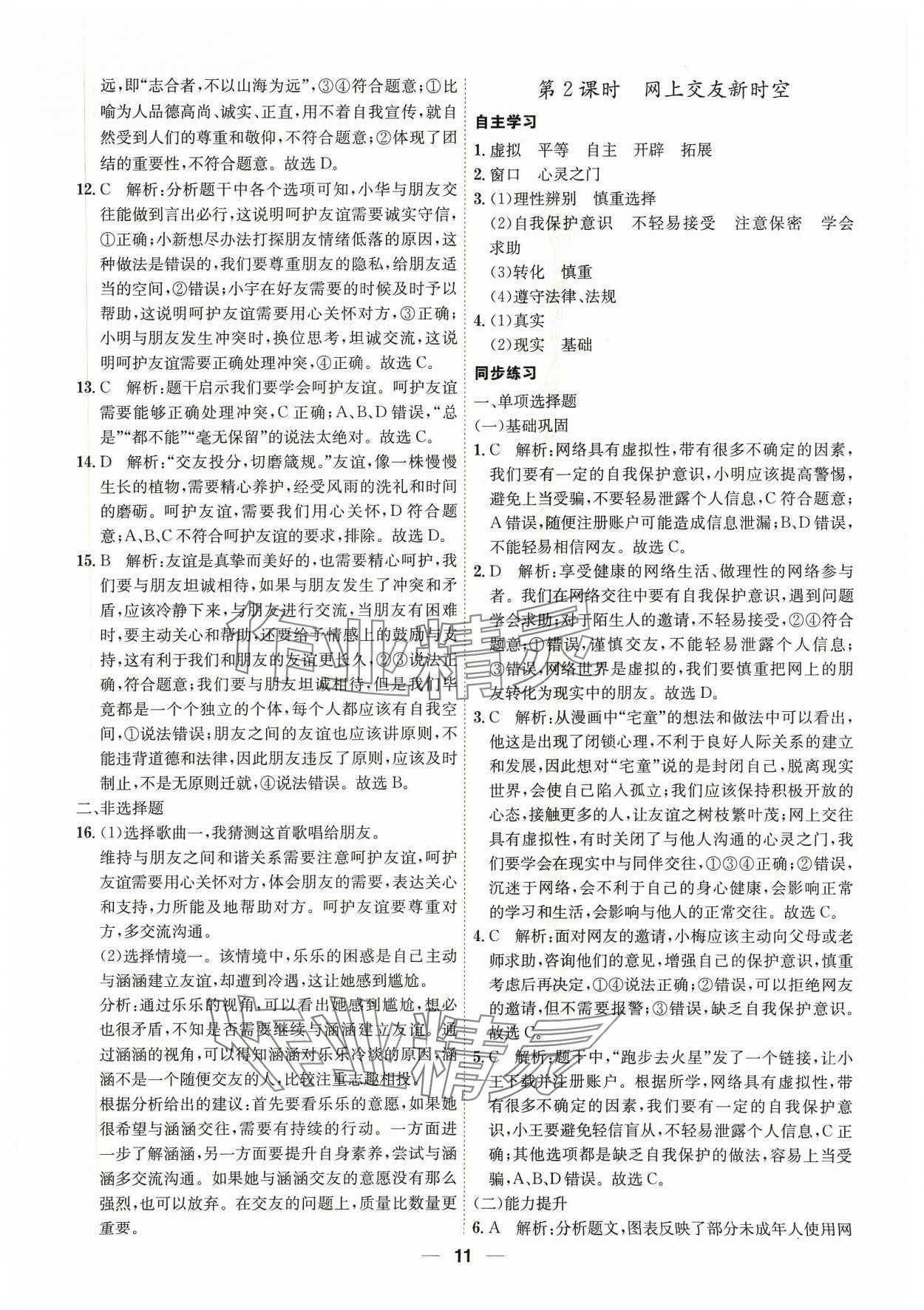 2023年名師金典七年級(jí)道德與法治上冊(cè)人教版深圳專版 第11頁