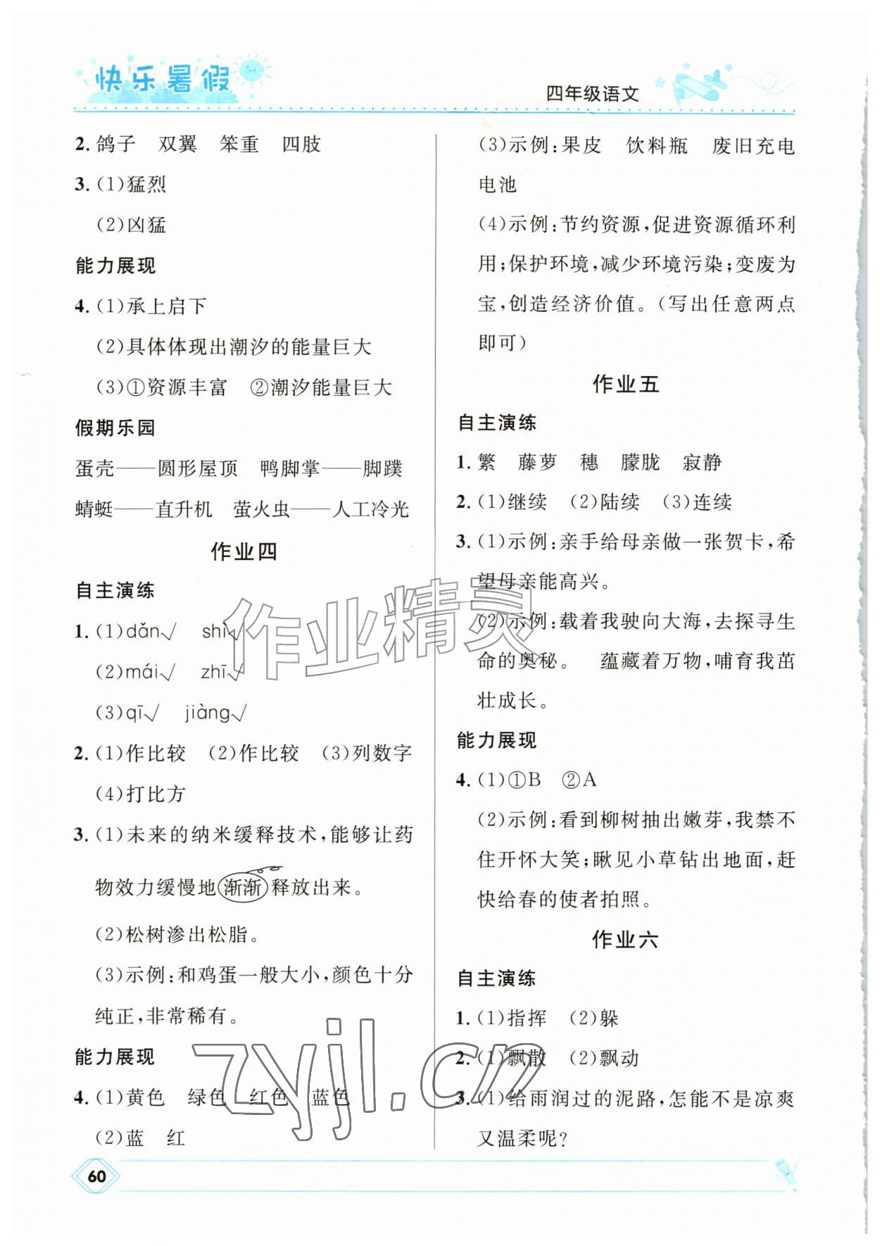 2026年赢在起跑线快乐暑假河北少年儿童出版社四年级语文&nbsp;第2页
