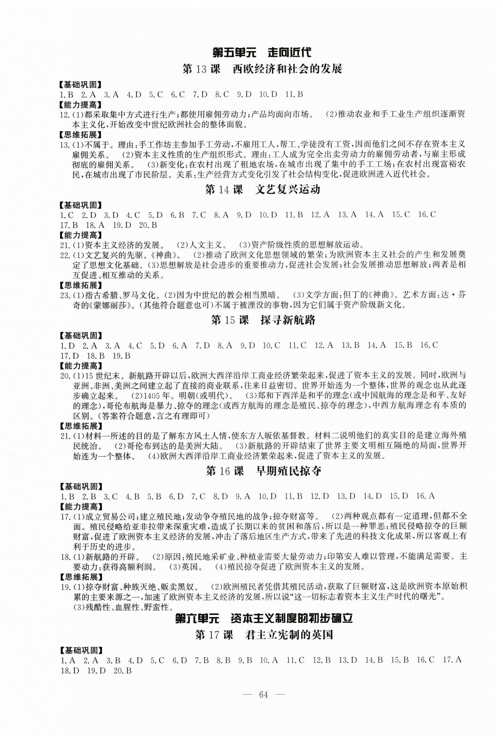 2025年名師講壇一課一練九年級歷史全一冊人教版 第4頁