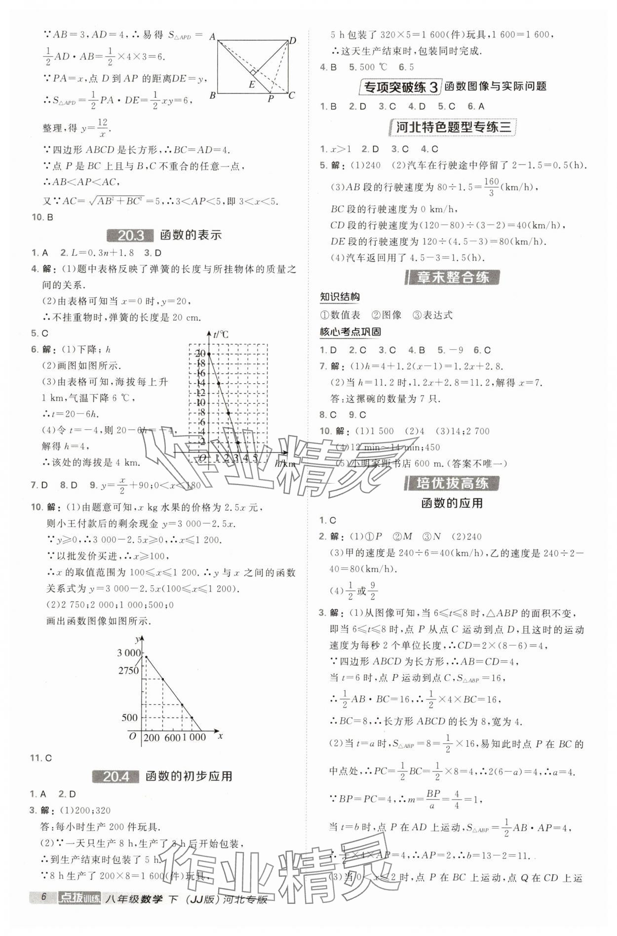 2025年點撥訓(xùn)練八年級數(shù)學(xué)下冊冀教版河北專版 第6頁