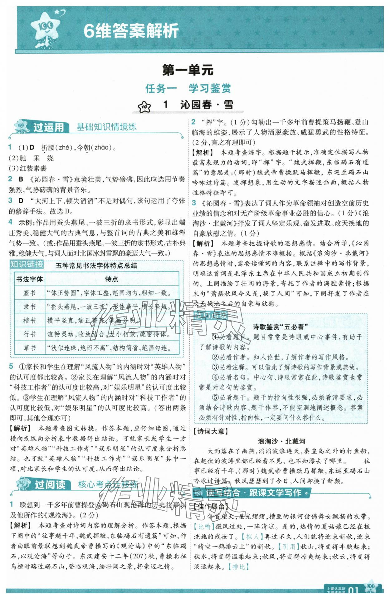 2025年一遍过九年级初中语文上册人教版 第1页