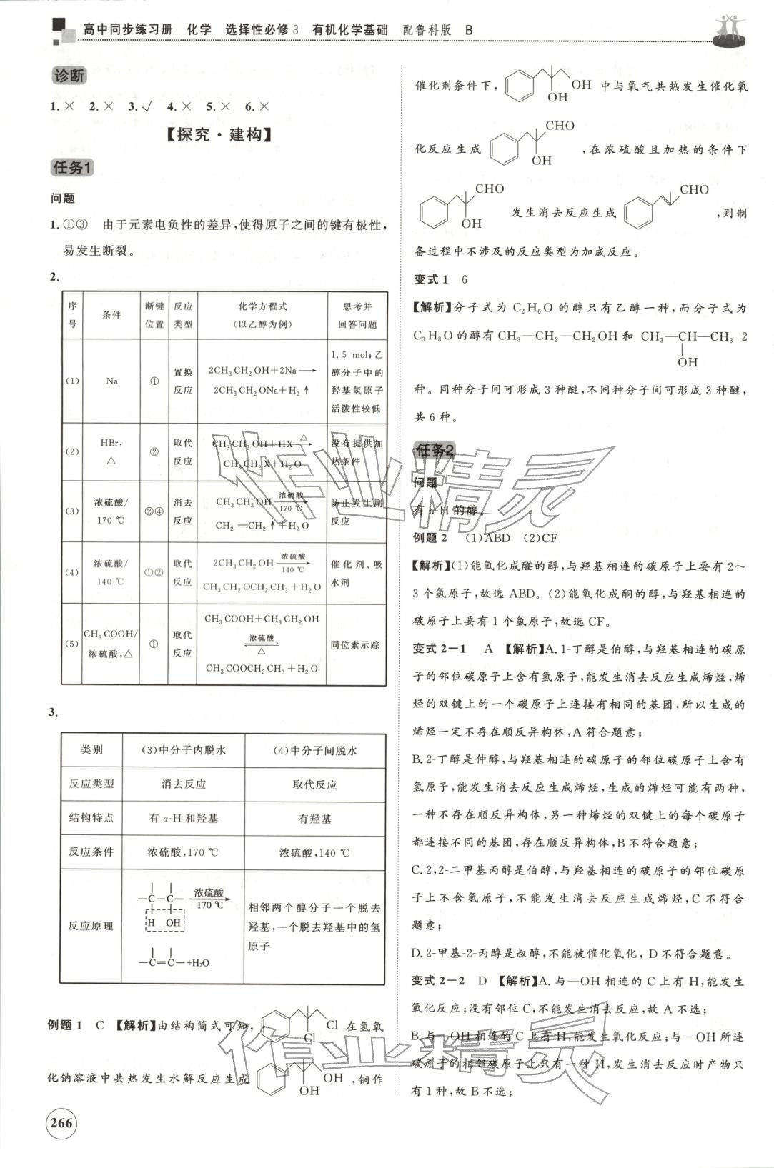 2025年同步練習冊山東友誼出版社高中化學選擇性必修第三冊魯科版B&nbsp;第22頁