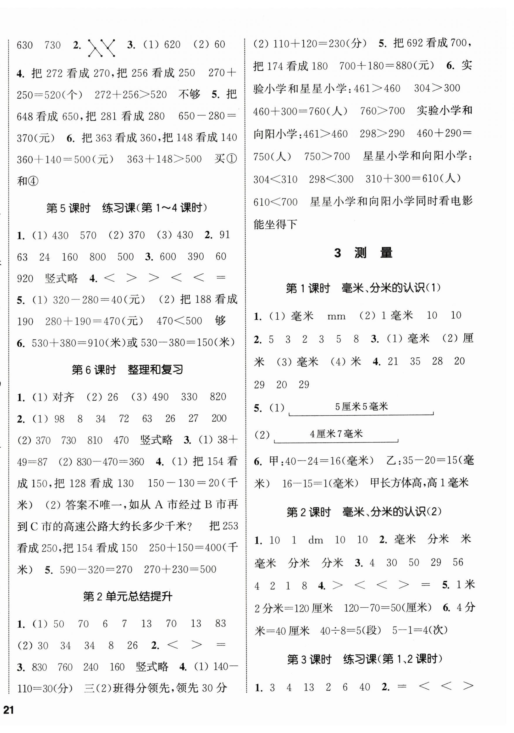 2024年通城學(xué)典課時(shí)新體驗(yàn)三年級數(shù)學(xué)上冊人教版 參考答案第2頁