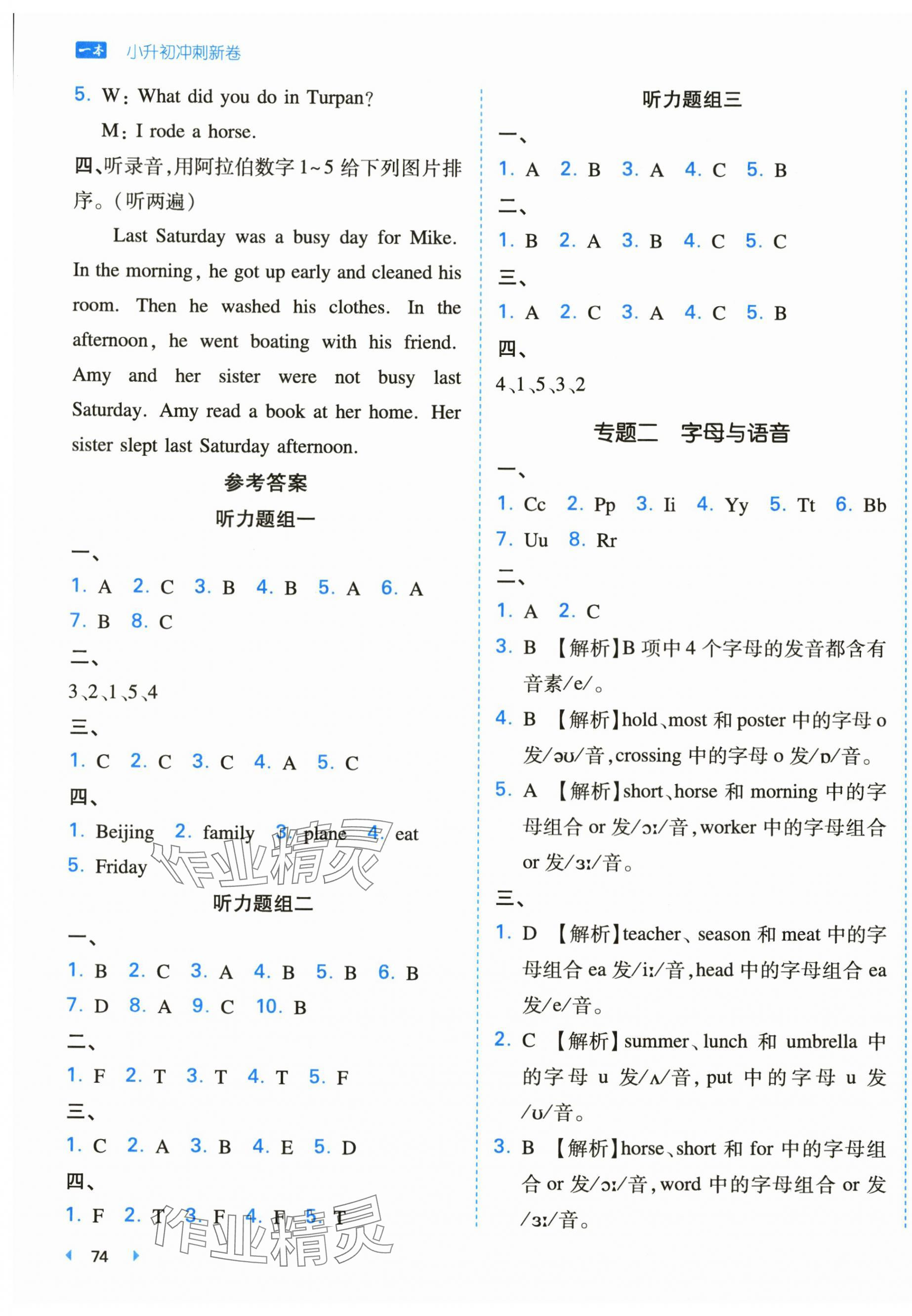 2024年一本小升初冲刺新卷英语 第3页