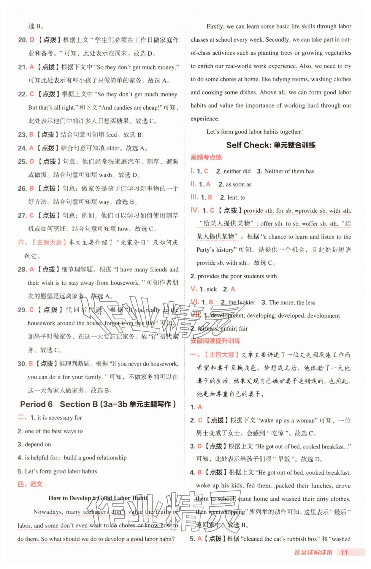 2025年综合应用创新题典中点八年级英语下册人教版安徽专版 第11页