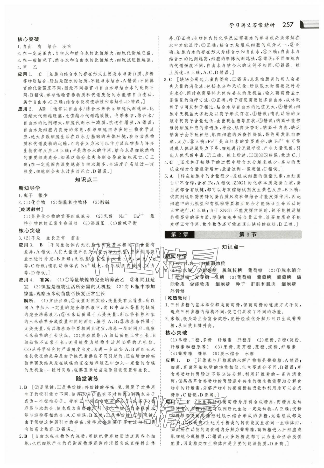 2023年金版新學案高中生物必修1人教版 參考答案第4頁