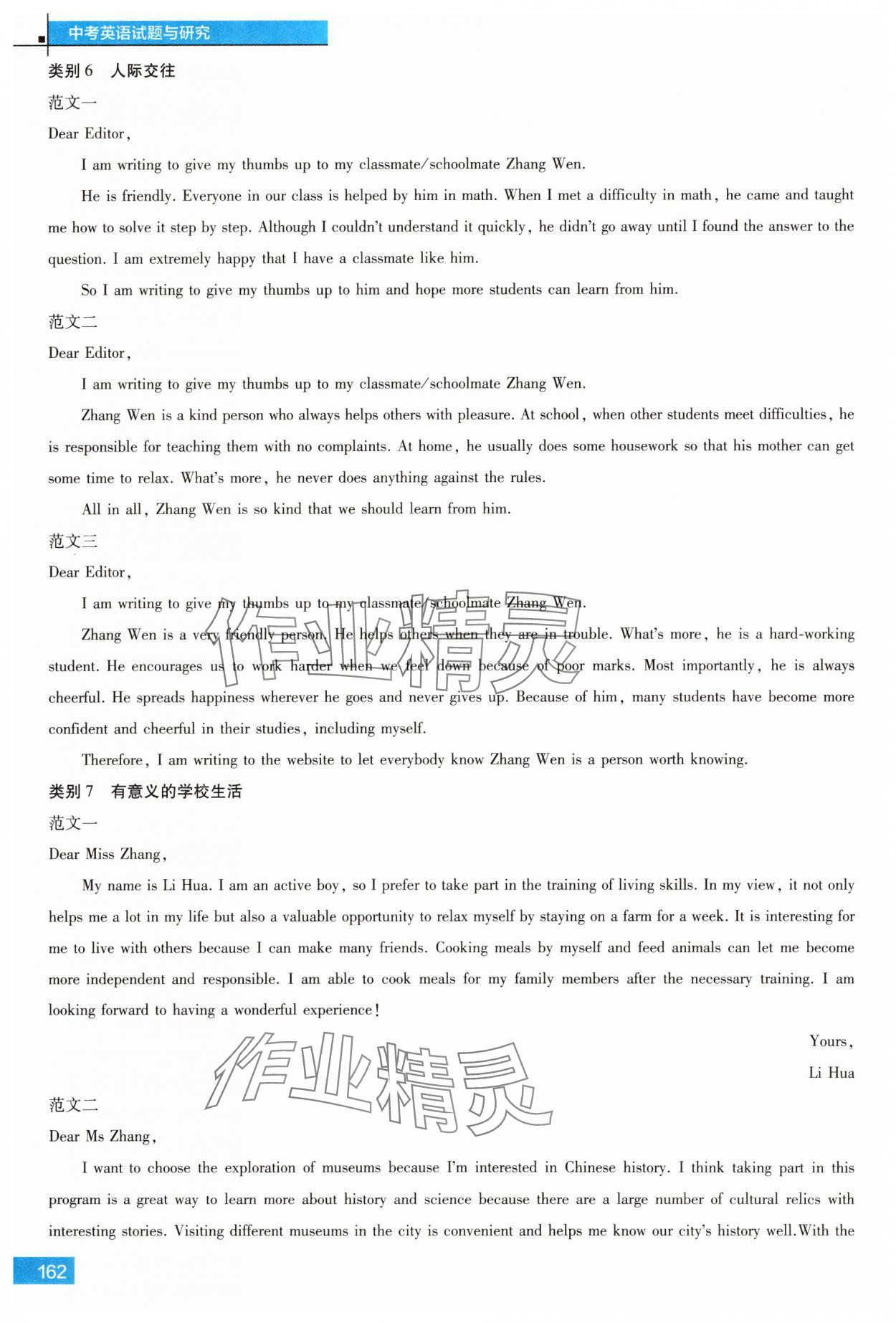 2025年沪上名师试题与研究英语&nbsp;参考答案第16页