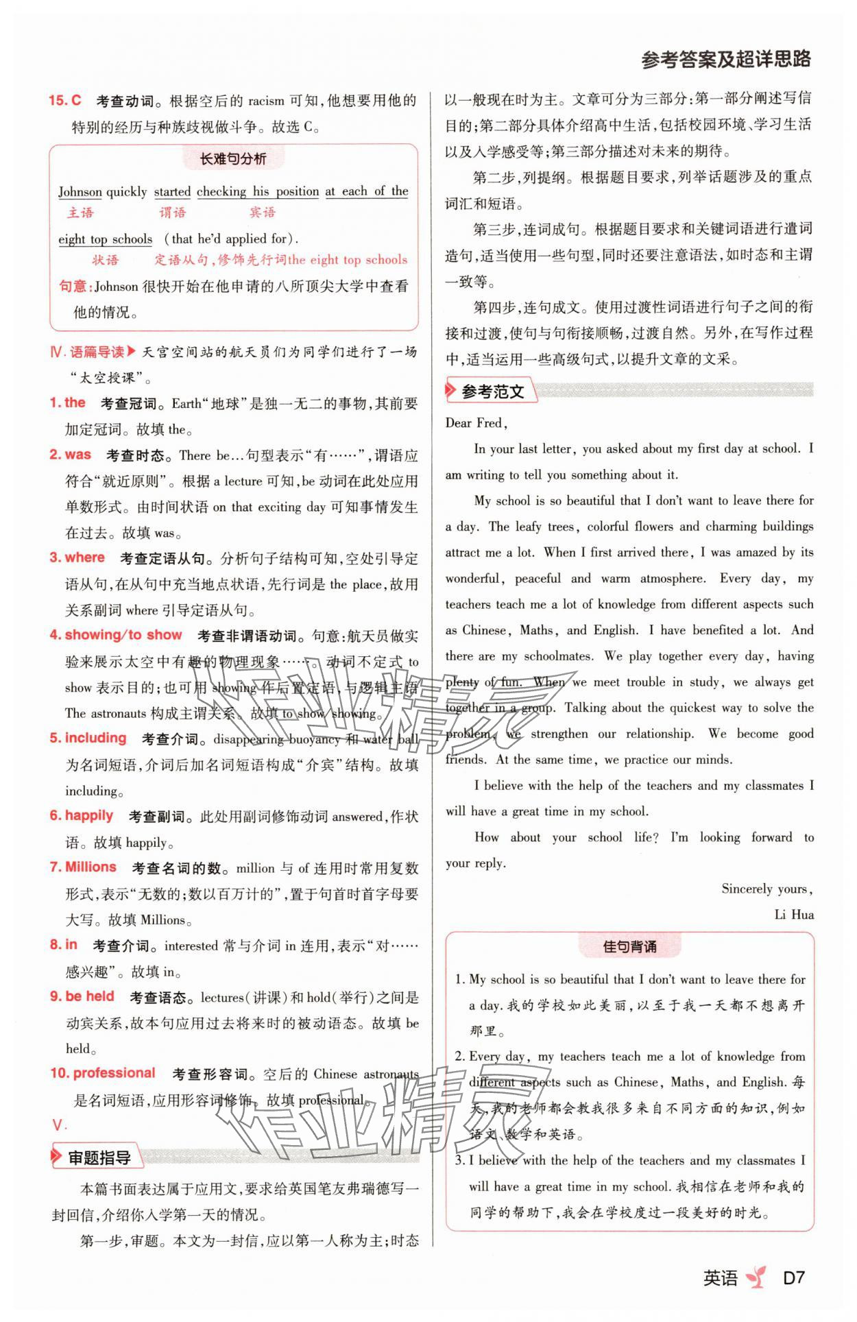 2025年練習(xí)生高中英語必修第一冊(cè)人教版 第7頁