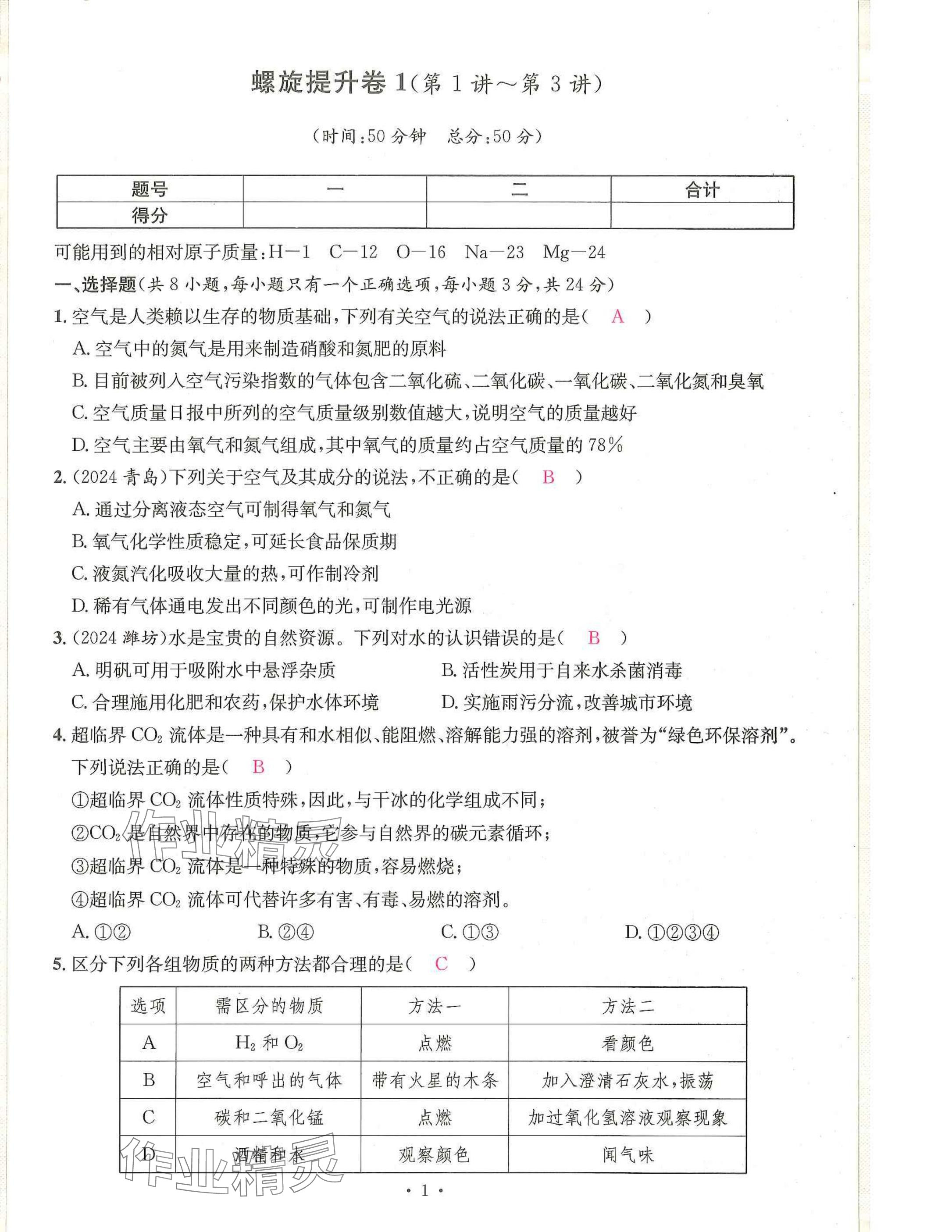 2025年一品中考化學武漢專版 參考答案第1頁