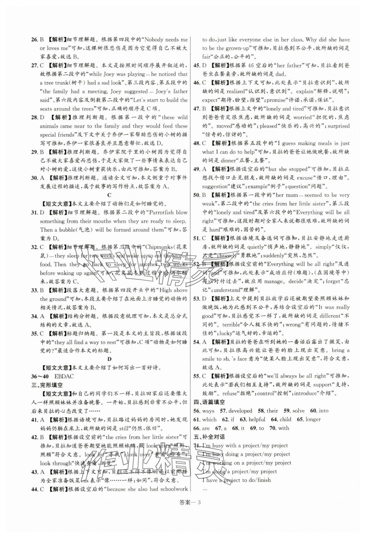 2024年中考名師解密熱點試題匯編英語河南專版&nbsp;參考答案第3頁