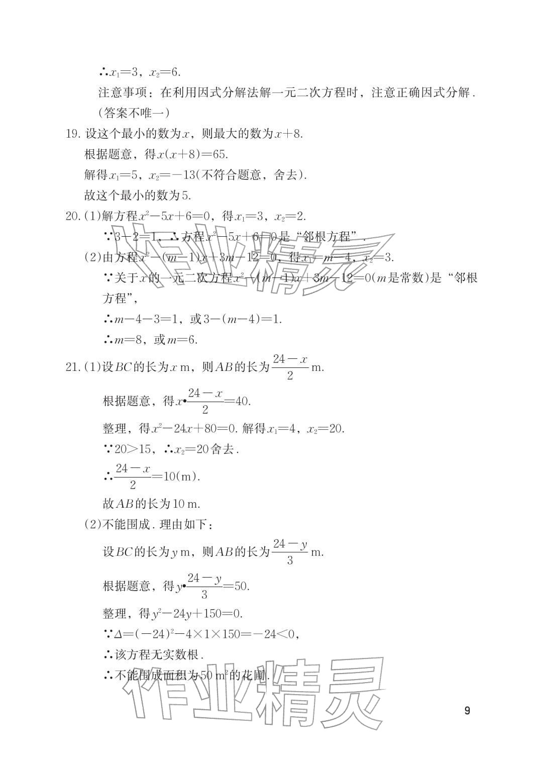 2026年寒假基础性作业九年级数学&nbsp;参考答案第9页