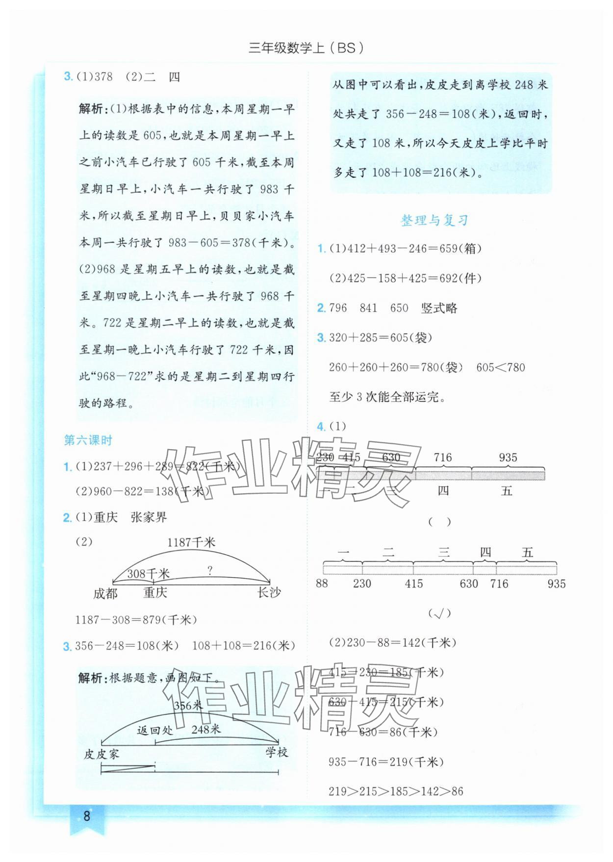 2025年黄冈小状元作业本三年级数学上册北师大版 第8页