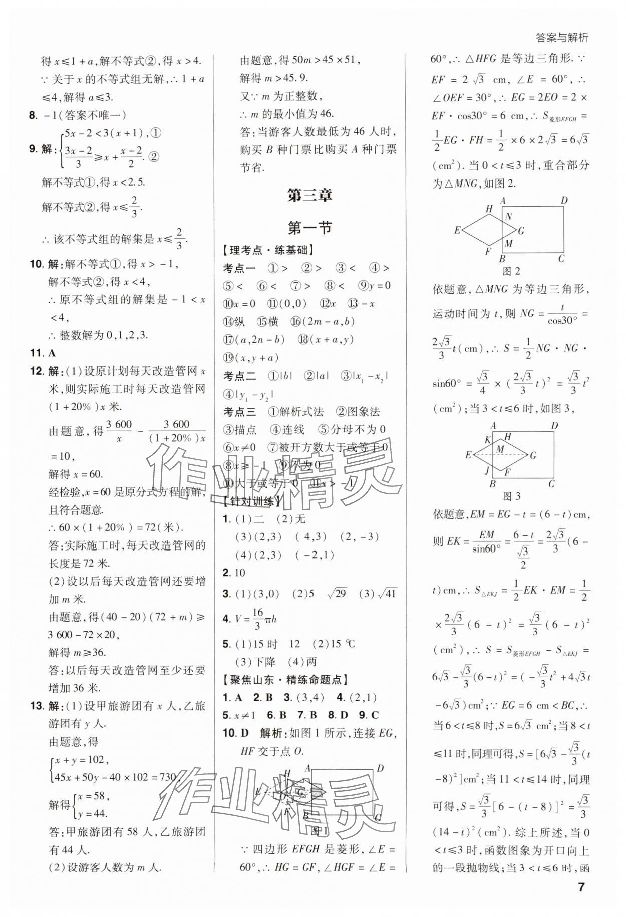 2025年考出好成绩中考总复习数学山东专版 第7页