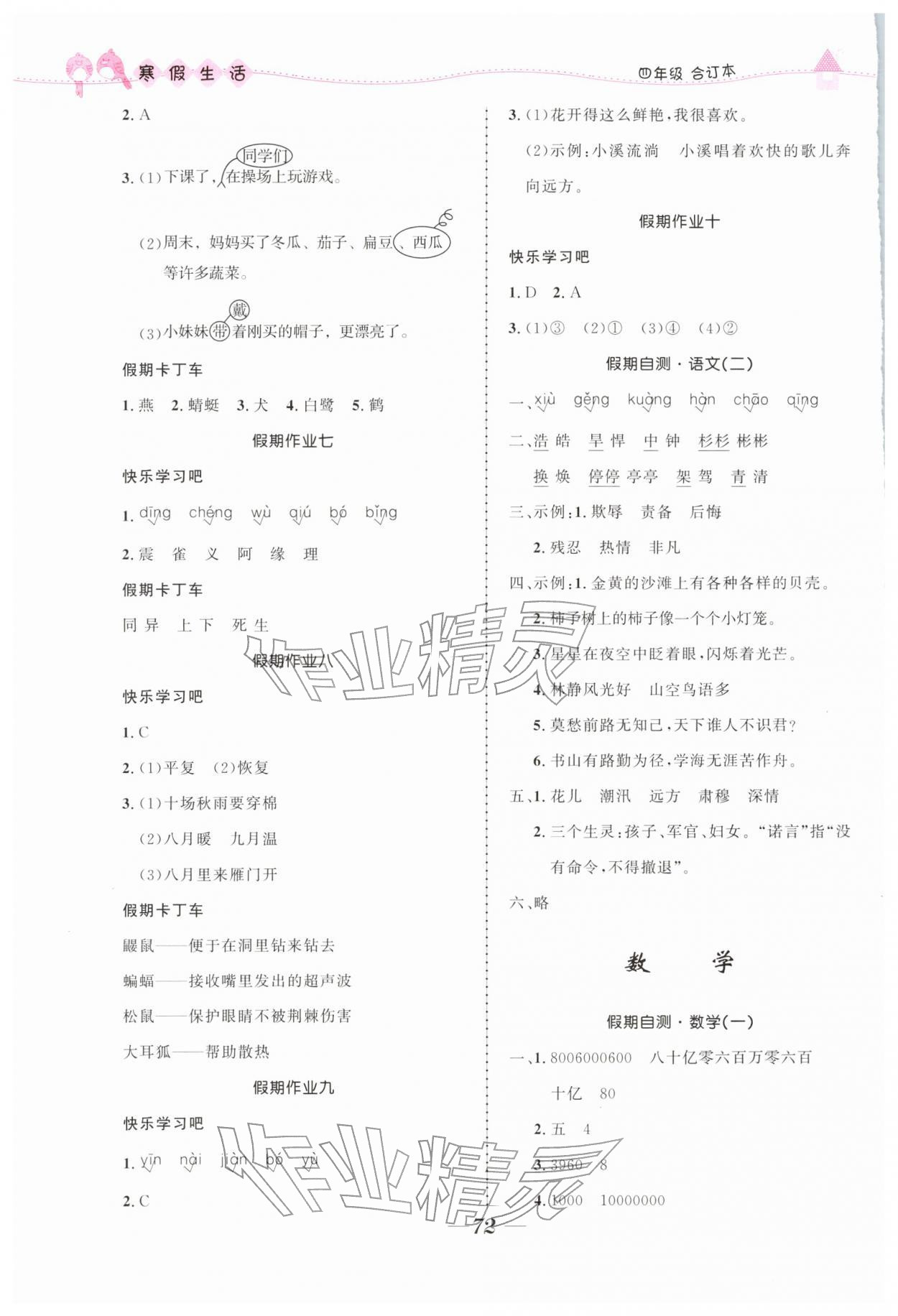 2026年寒假生活北京师范大学出版社四年级合订本人教版&nbsp;第2页