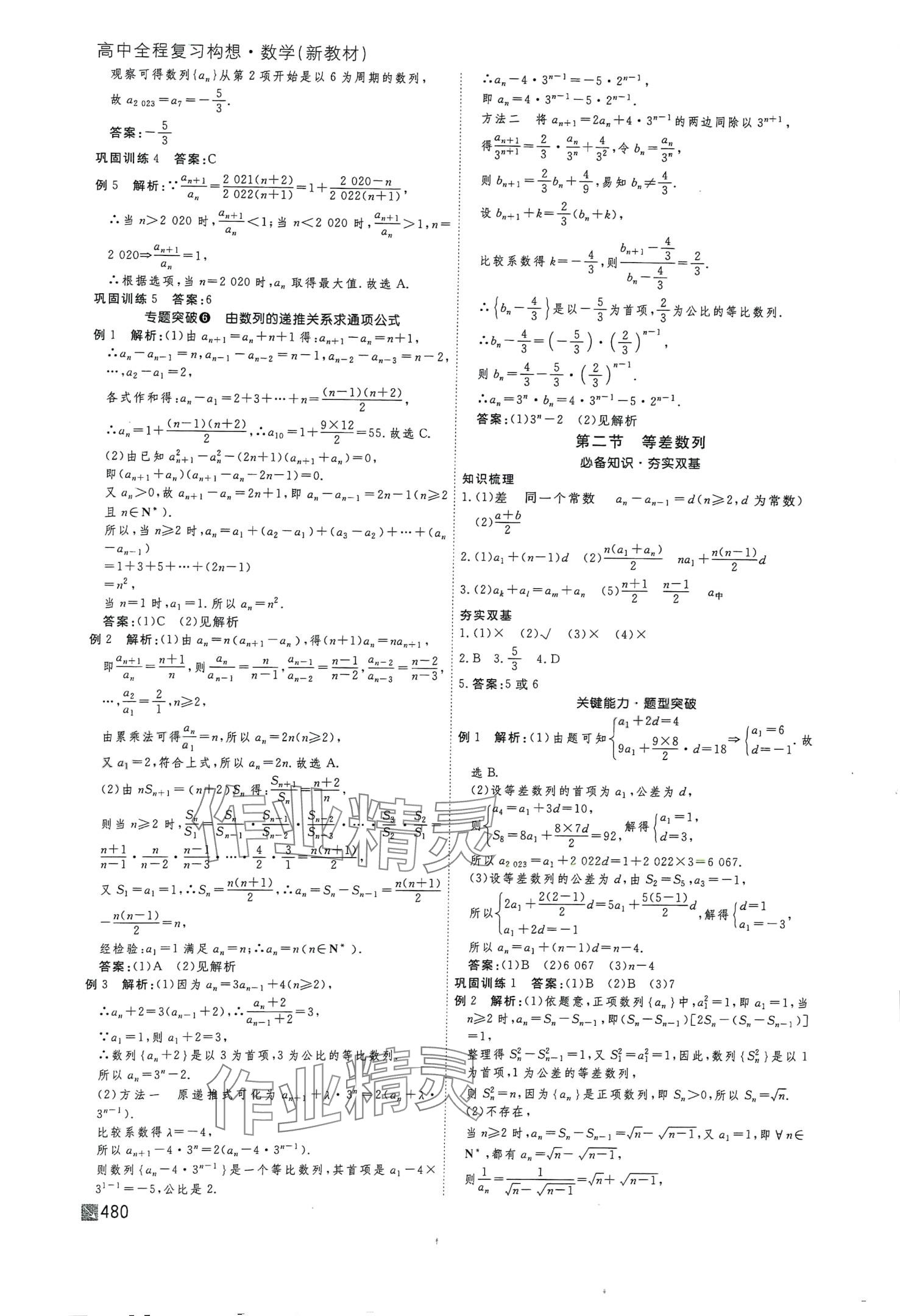 2024年师说高三数学 第40页