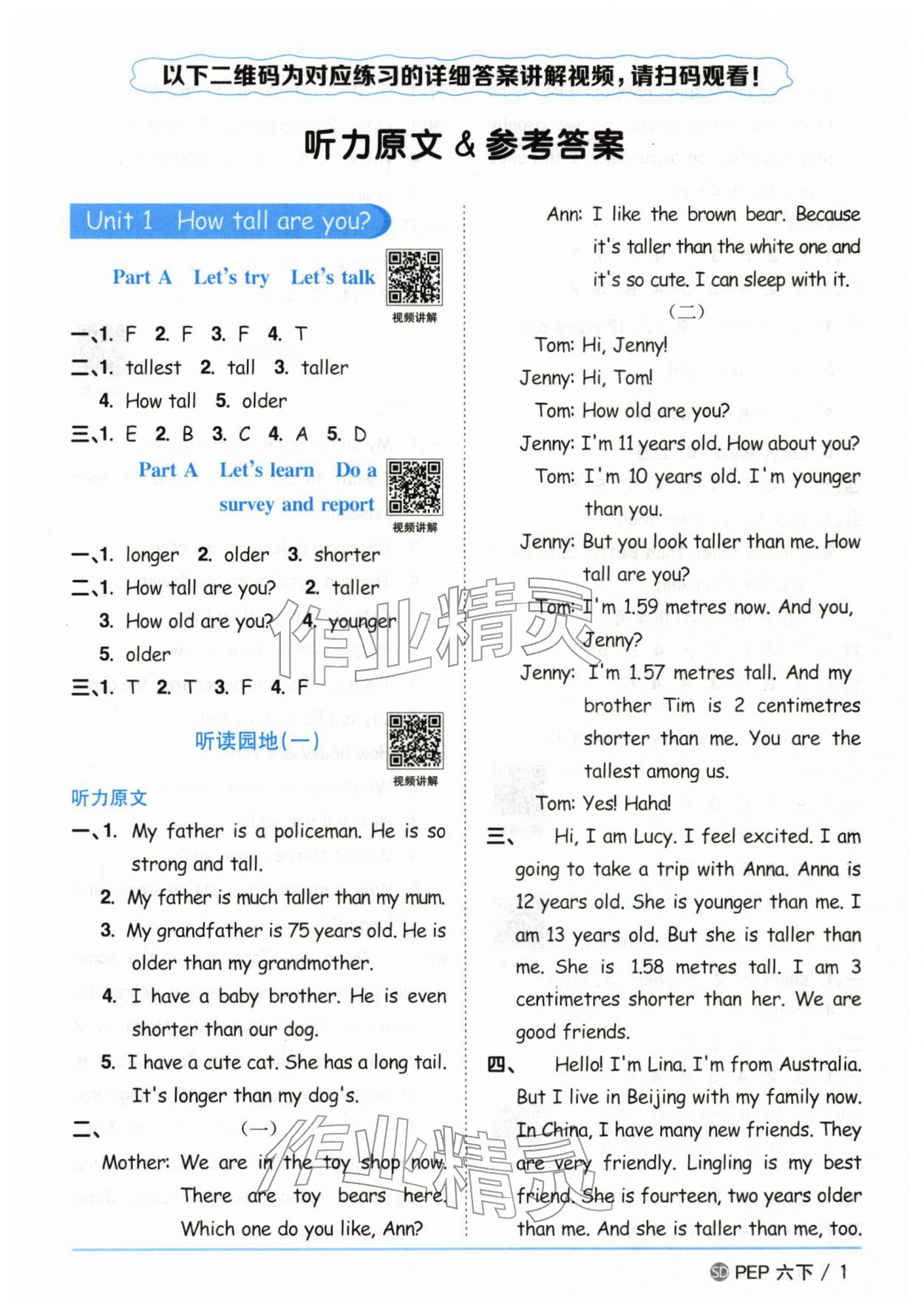2026年阳光同学课时优化作业六年级英语下册人教版山东专版&nbsp;第1页