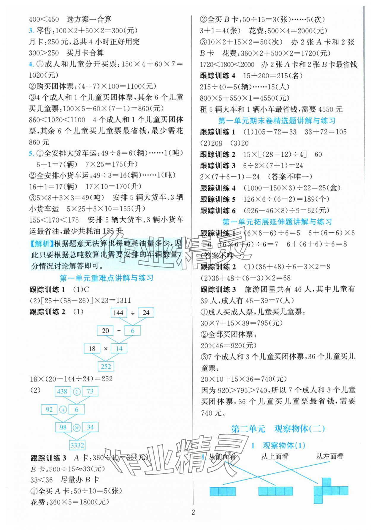 2024年全優(yōu)方案夯實與提高四年級數(shù)學下冊人教版 參考答案第2頁