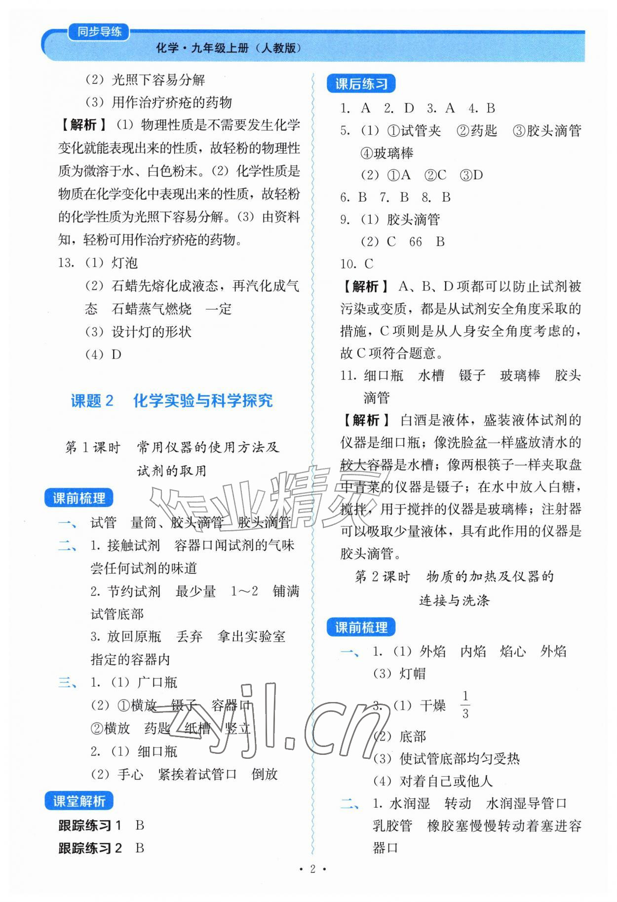 2026年同步导练陕西科学技术出版社九年级化学上册人教版&nbsp;第2页